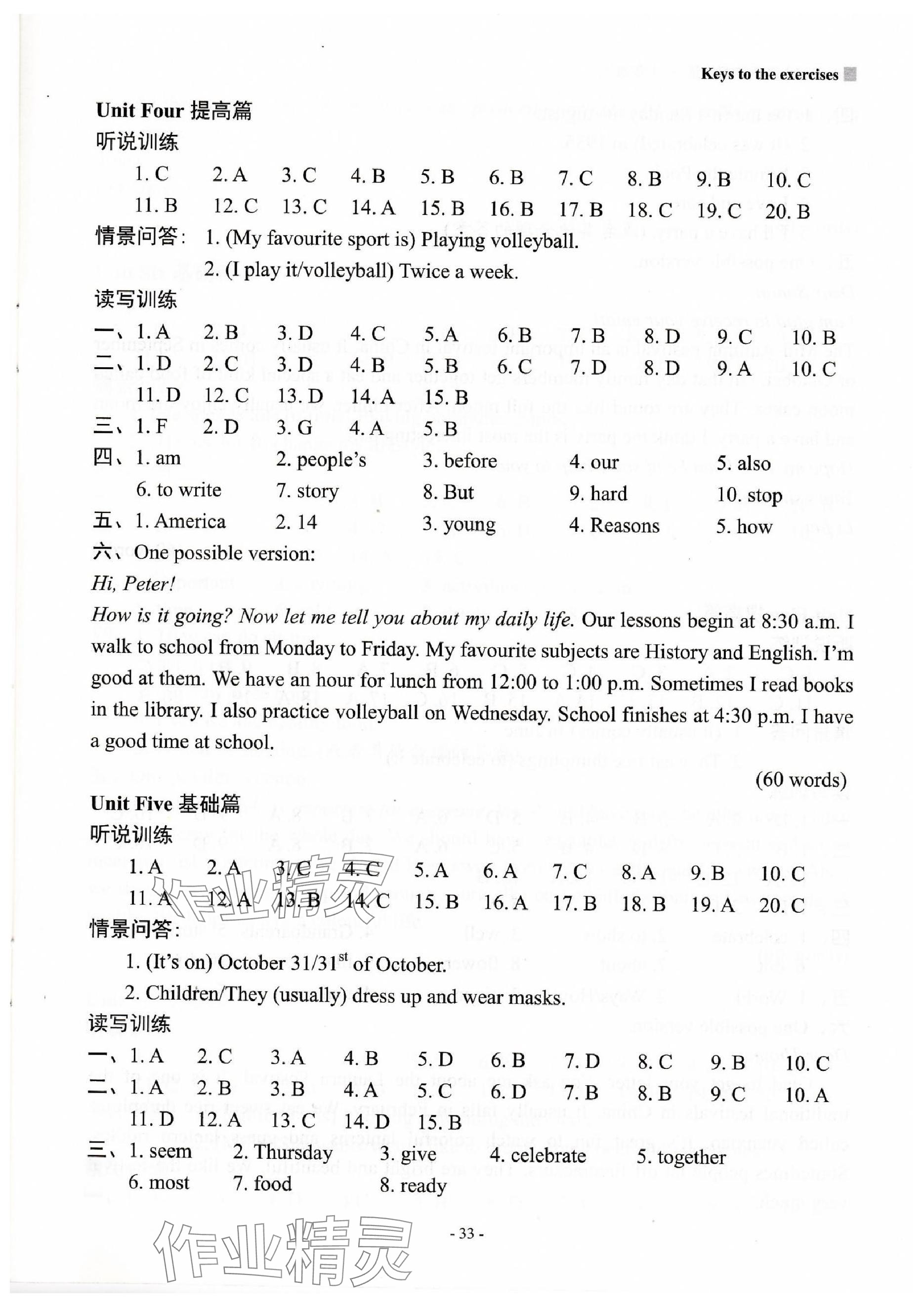 2023年新課程英語(yǔ)讀寫(xiě)訓(xùn)練七年級(jí)上冊(cè)譯林版 參考答案第6頁(yè)