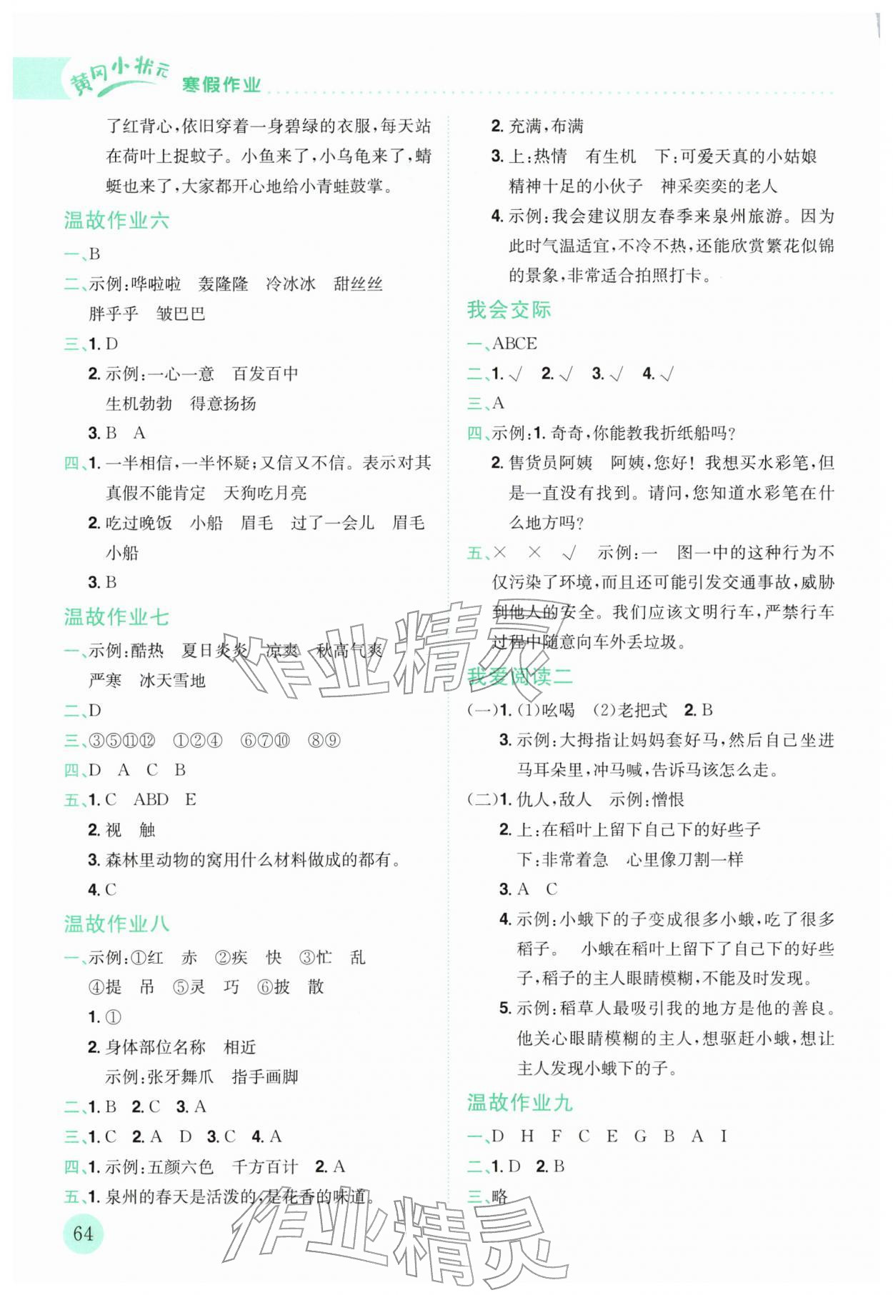 2026年黃岡小狀元寒假作業龍門書局三年級語文&nbsp;第2頁