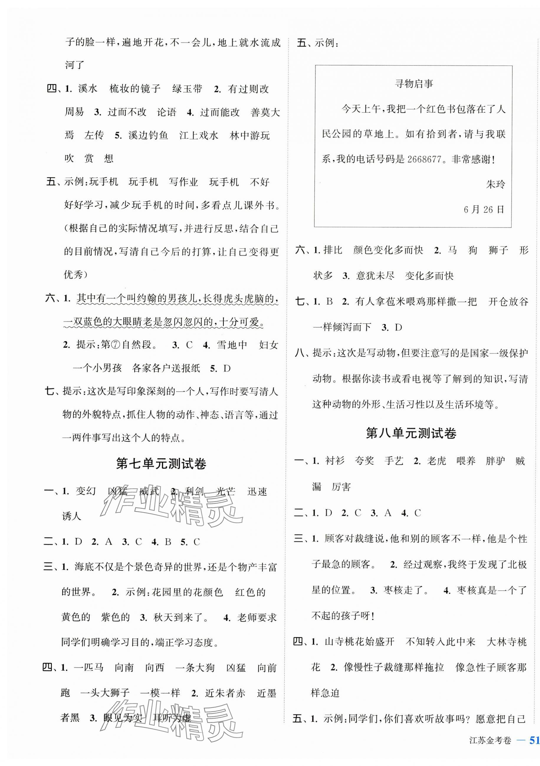 2025年江蘇金考卷三年級語文下冊人教版 參考答案第5頁