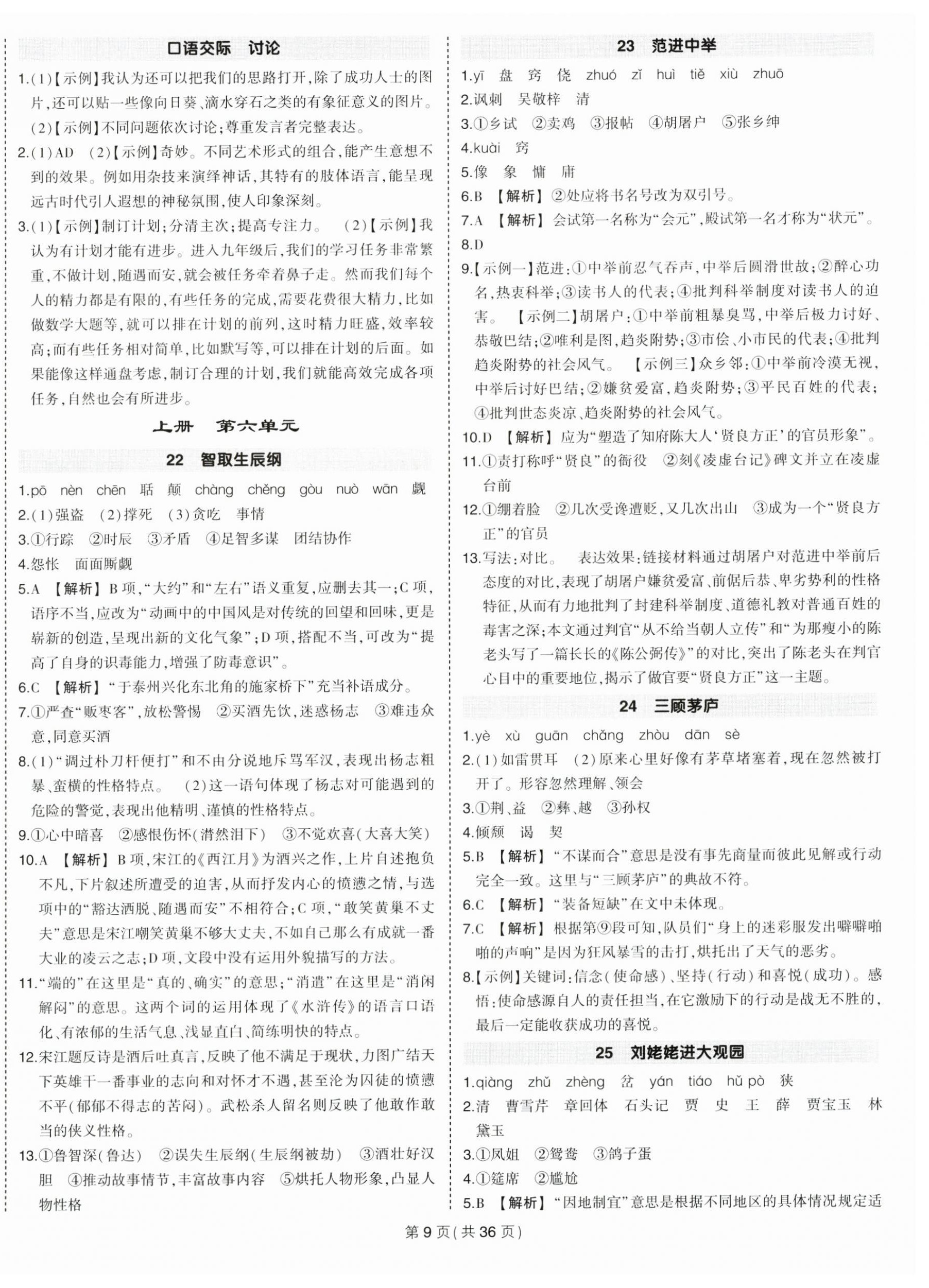 2023年狀元成才路創(chuàng)優(yōu)作業(yè)九年級語文全一冊人教版貴州專版 第9頁