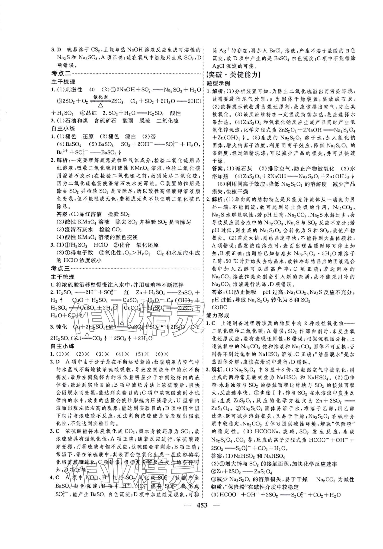 2024年三維設(shè)計(jì)高中化學(xué) 第21頁