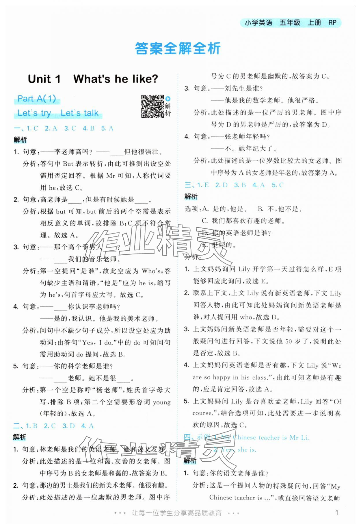 2025年53天天练五年级英语上册人教版 参考答案第1页