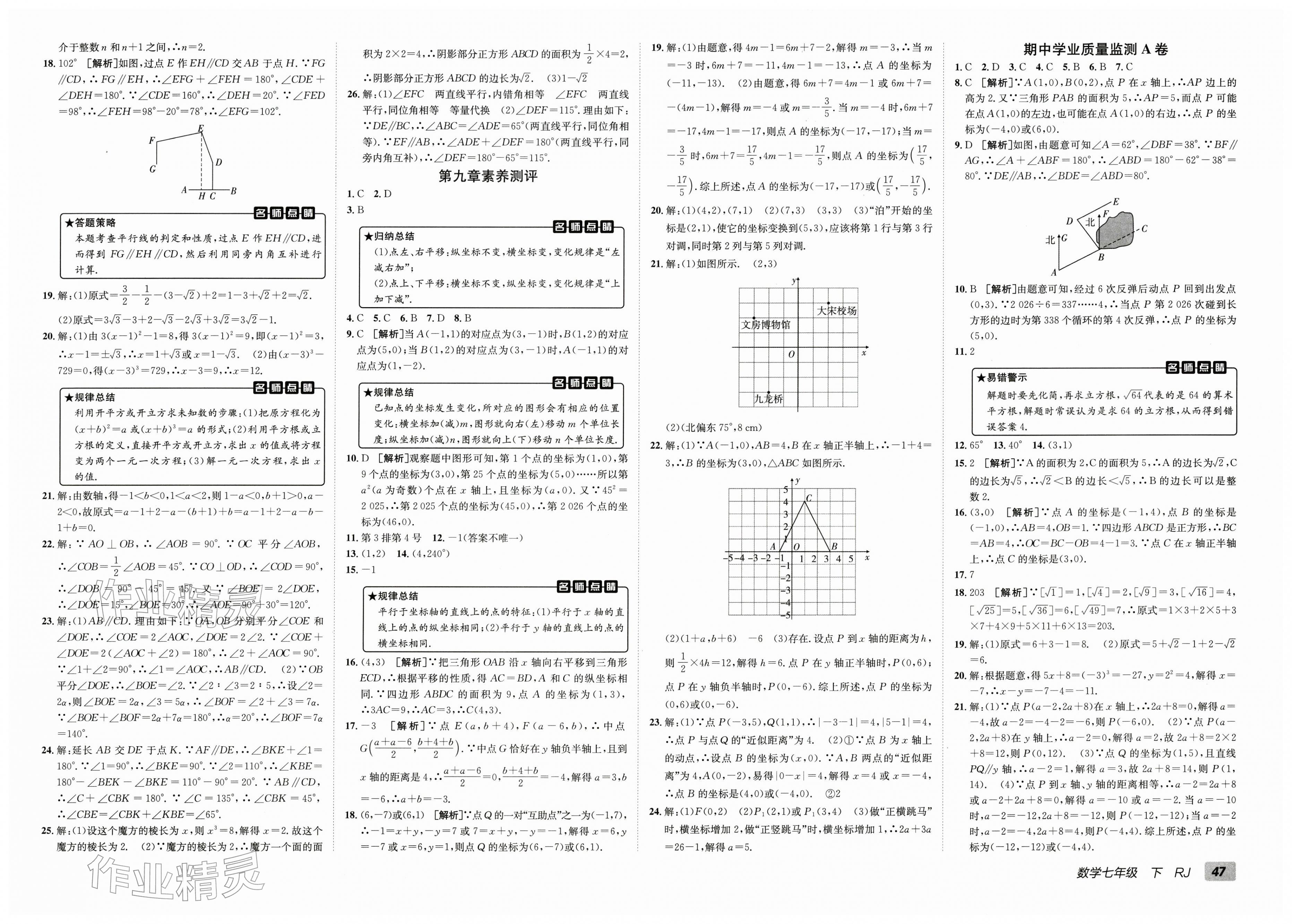 2026年海淀单元测试AB卷七年级数学下册人教版&nbsp;第3页