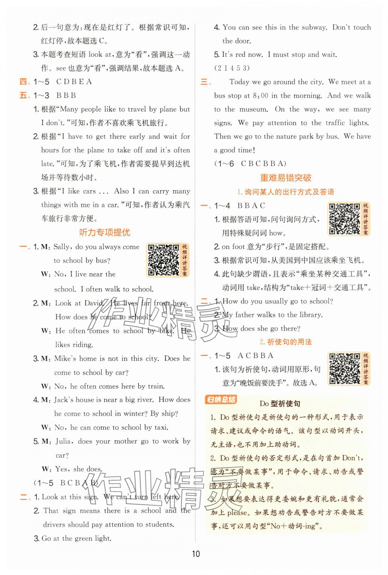 2025年實(shí)驗(yàn)班提優(yōu)訓(xùn)練六年級(jí)英語(yǔ)上冊(cè)人教版 第10頁(yè)