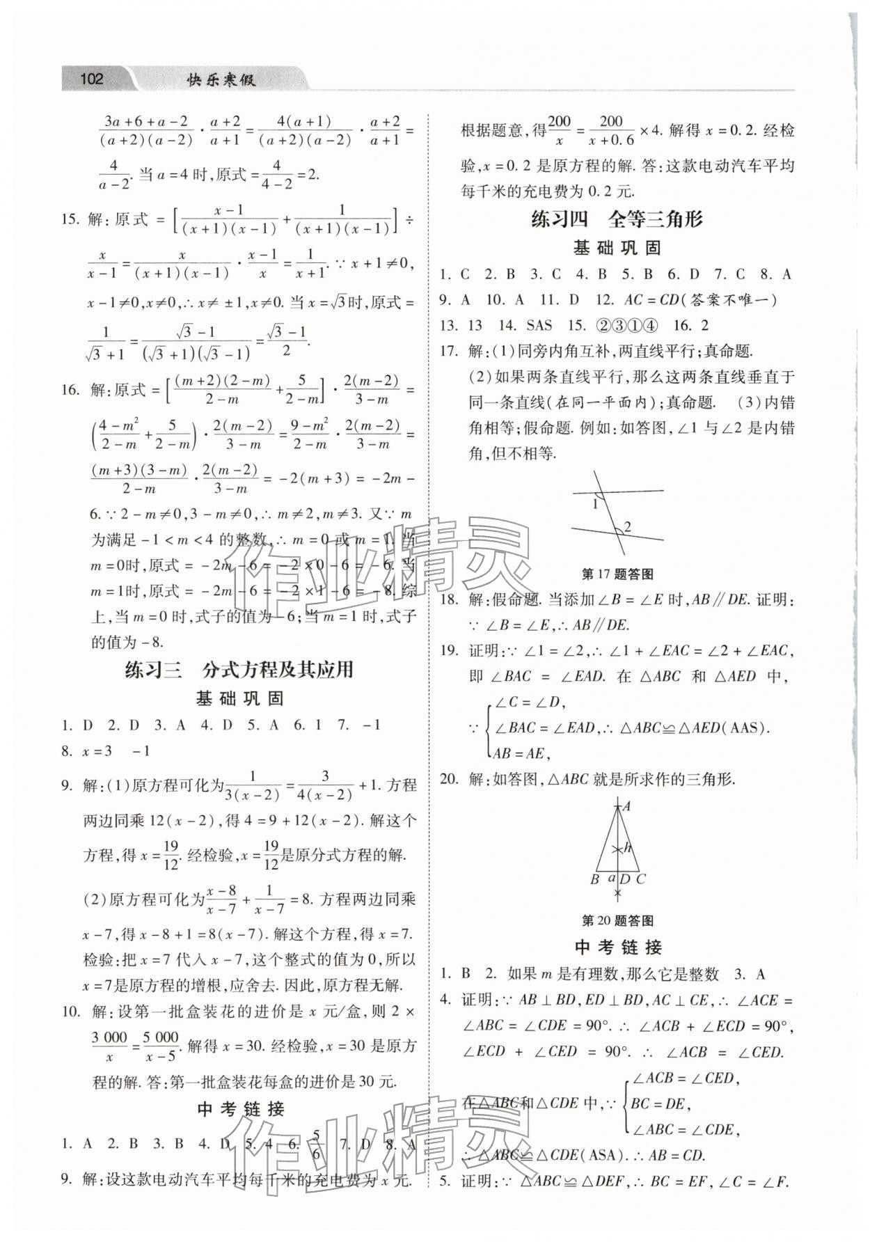 2026年快乐寒假河北美术出版社八年级数学冀教版&nbsp;第2页