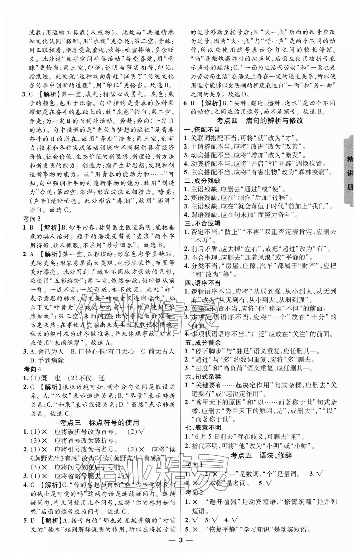 2025年练客中考提优方案语文甘肃专版 参考答案第2页