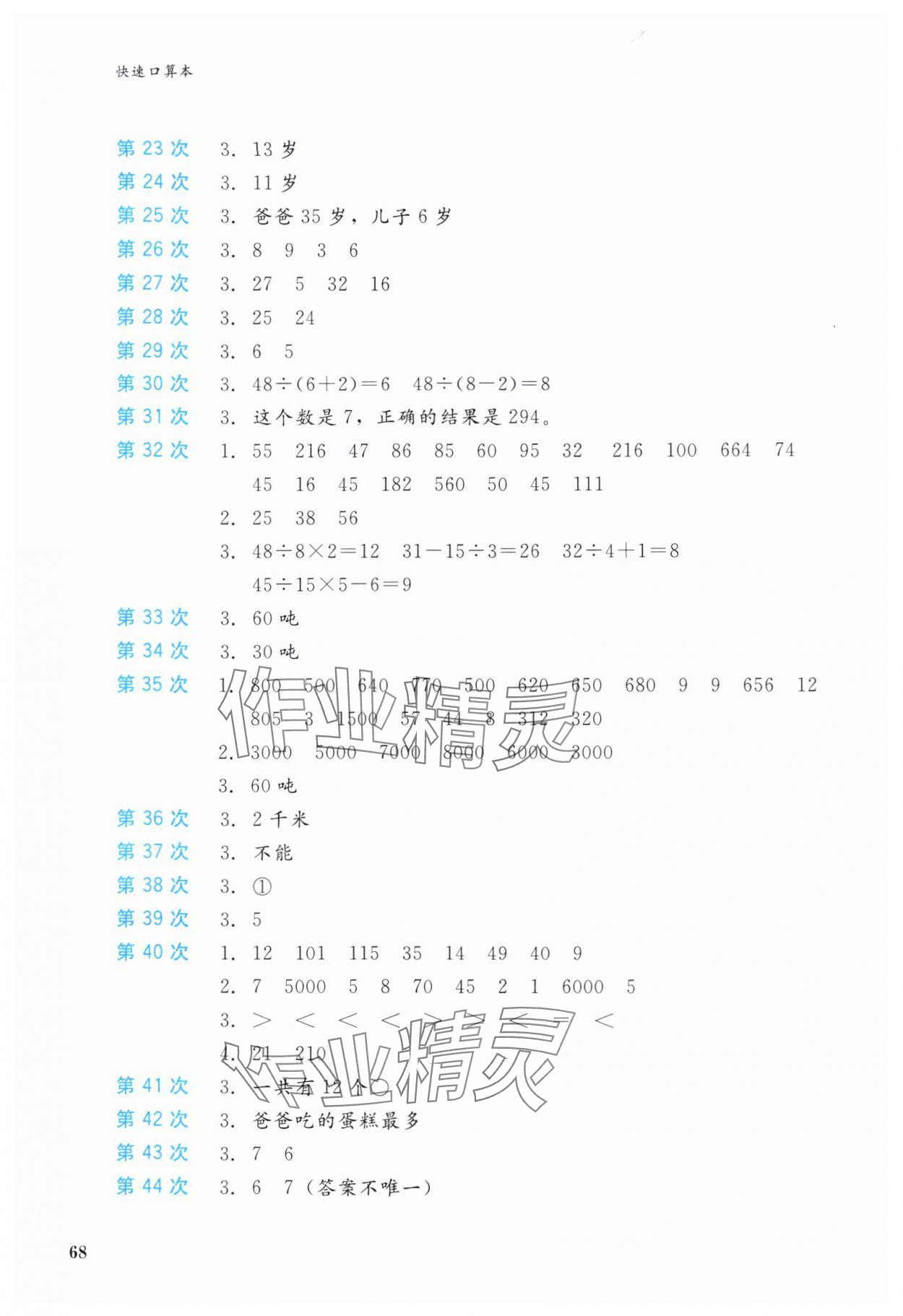 2025年快速口算本三年级数学上册西师大版 第2页
