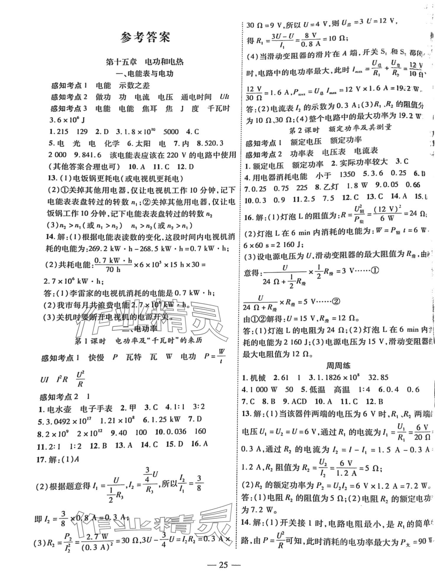 2024年新課程成長(zhǎng)資源九年級(jí)物理下冊(cè)蘇科版 第1頁