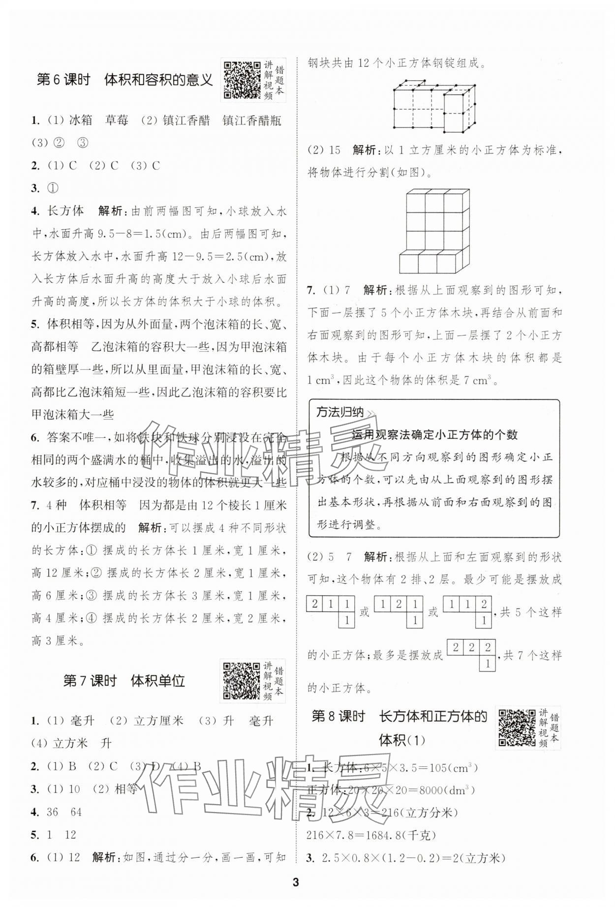 2025年拔尖特訓六年級數學上冊蘇教版江蘇專版 第3頁