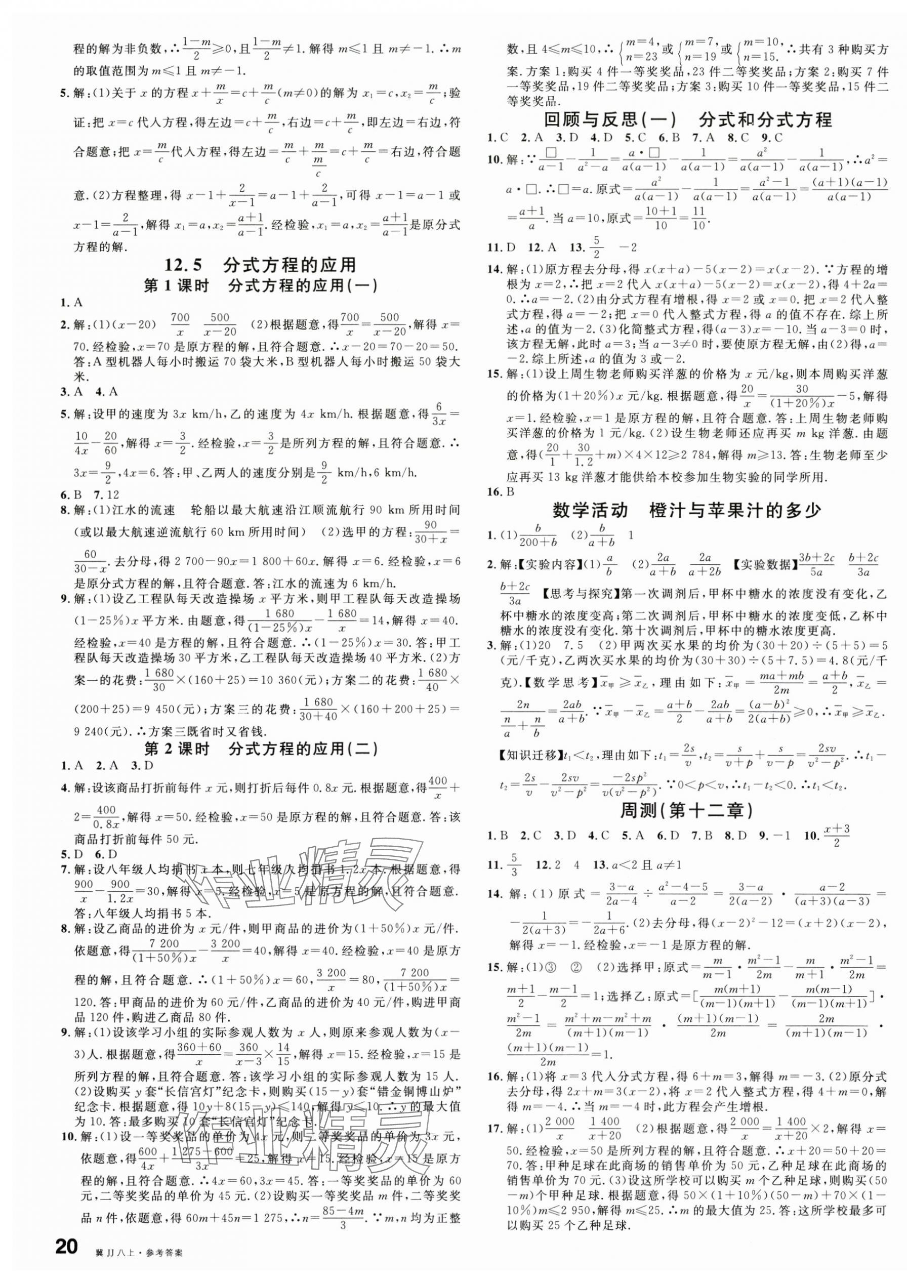 2025年名校课堂八年级数学上册冀教版河北专版 第3页