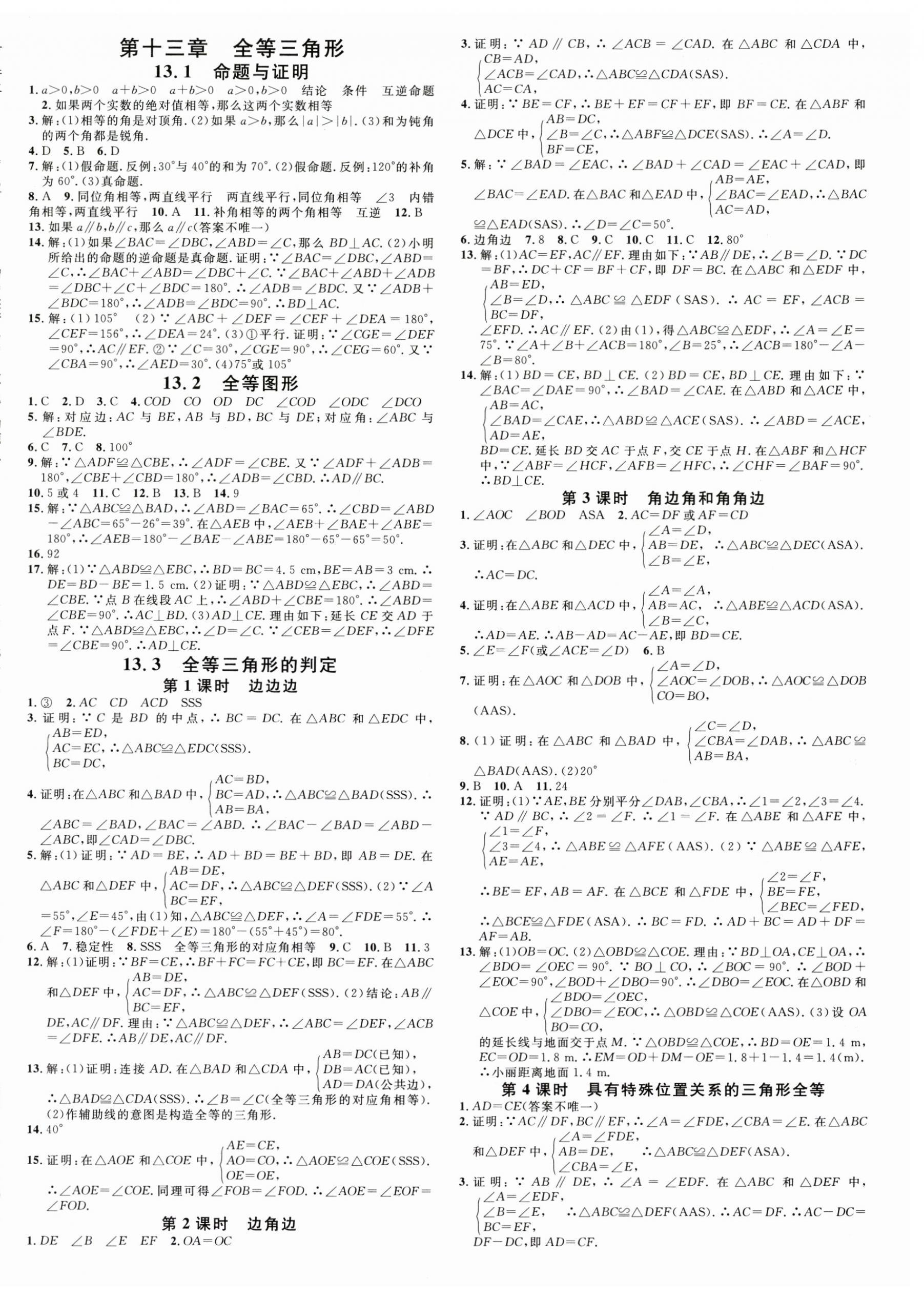 2025年名校课堂八年级数学上册冀教版河北专版 第4页