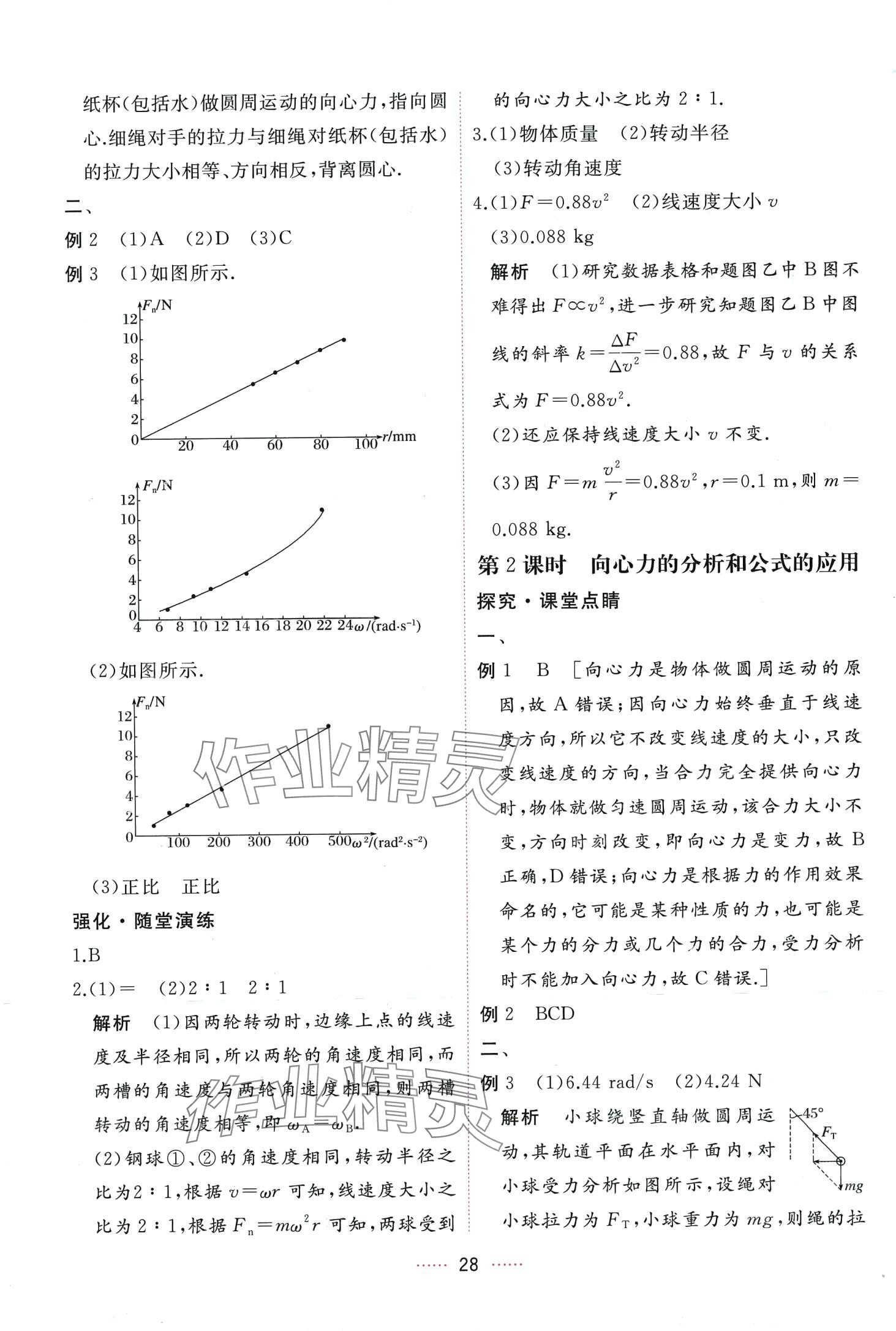 2024年三维随堂精练高中物理必修第二册人教版 第28页