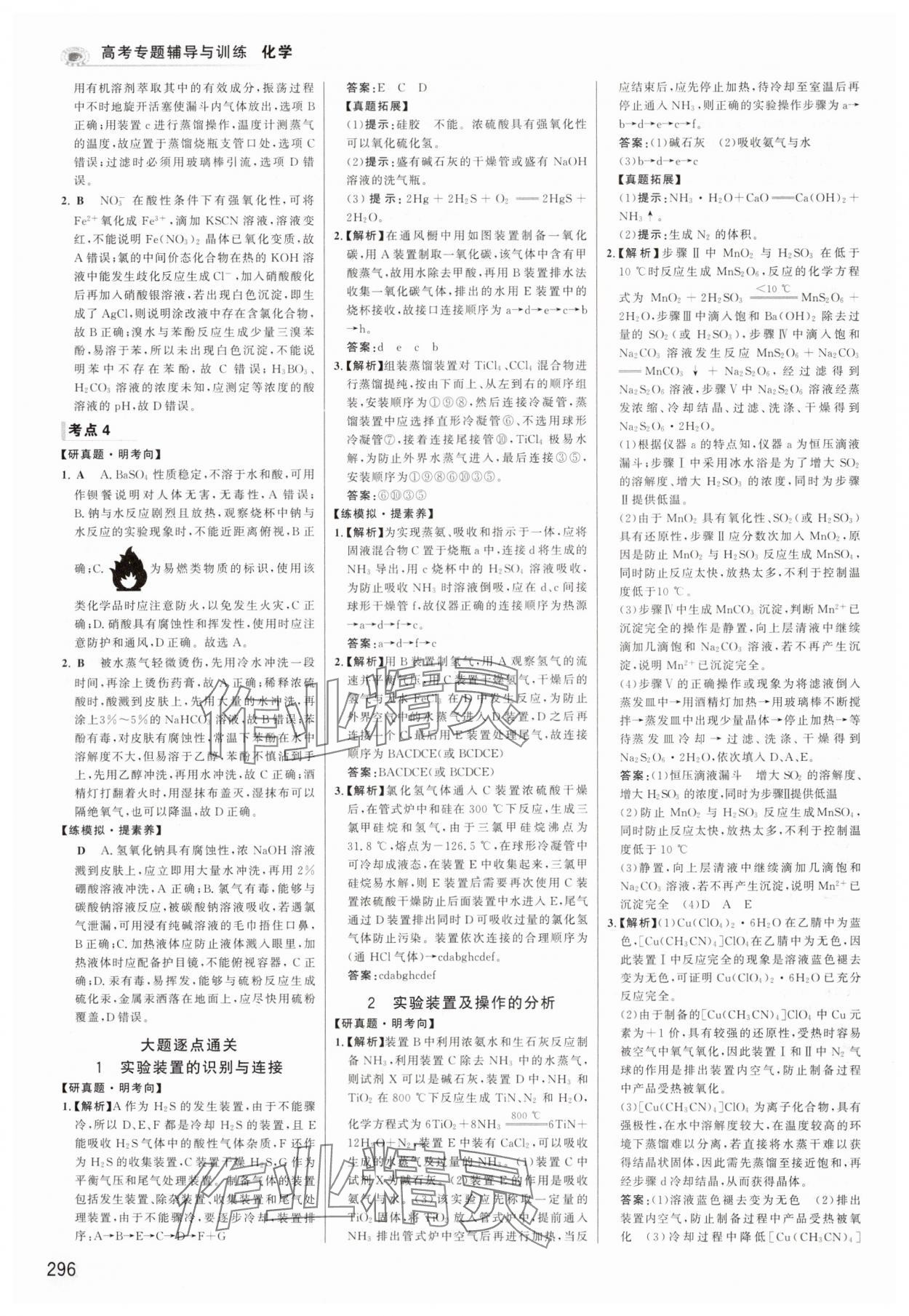 2025年高考專題輔導(dǎo)與訓(xùn)練化學(xué)人教版 第10頁