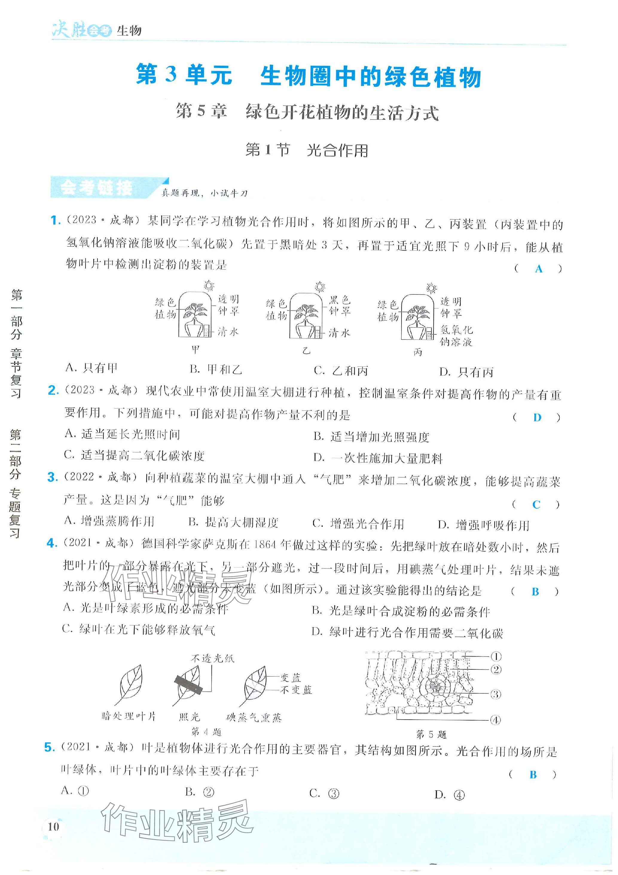 2024年決勝會(huì)考生物北師 參考答案第10頁(yè)