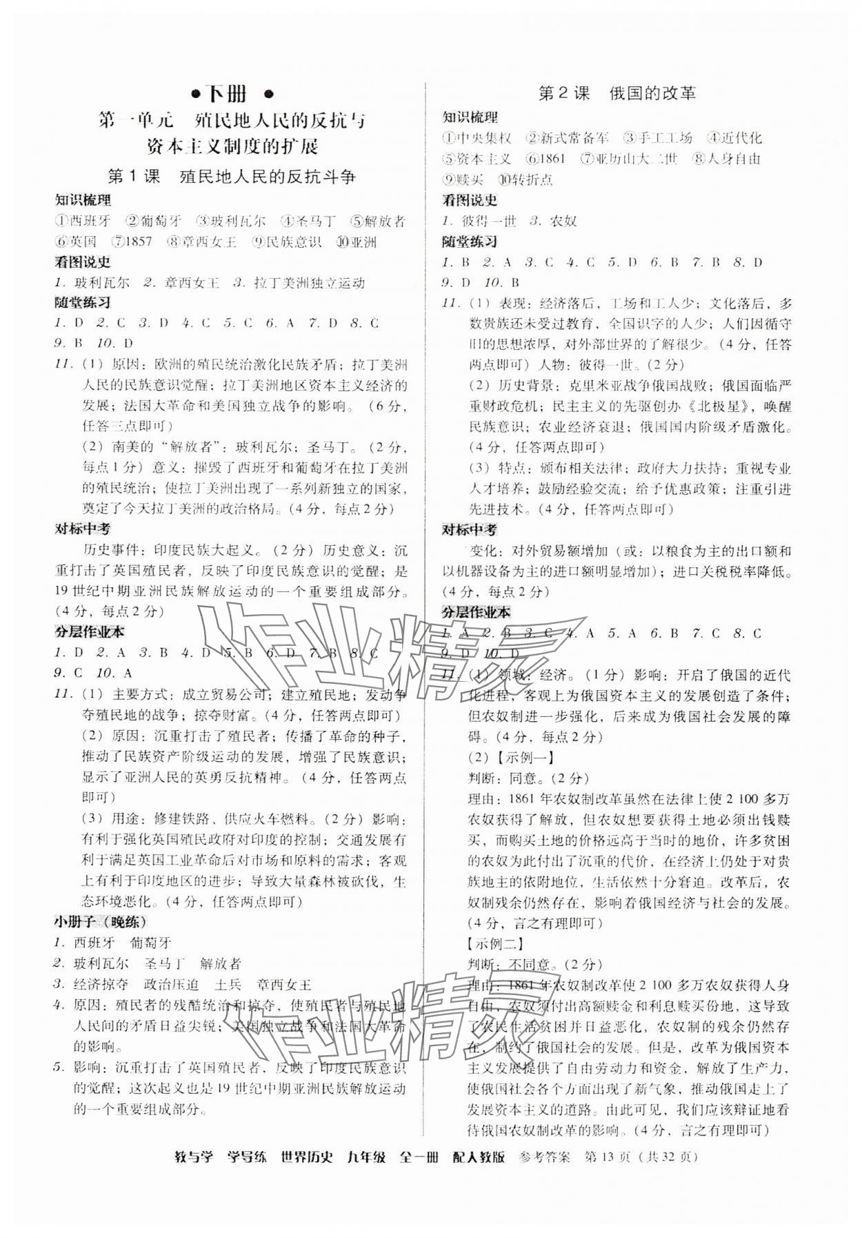 2025年教與學(xué)學(xué)導(dǎo)練九年級歷史全一冊人教版 第13頁
