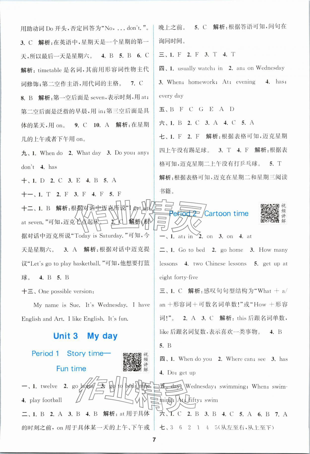 2024年拔尖特训四年级英语下册译林版 第7页