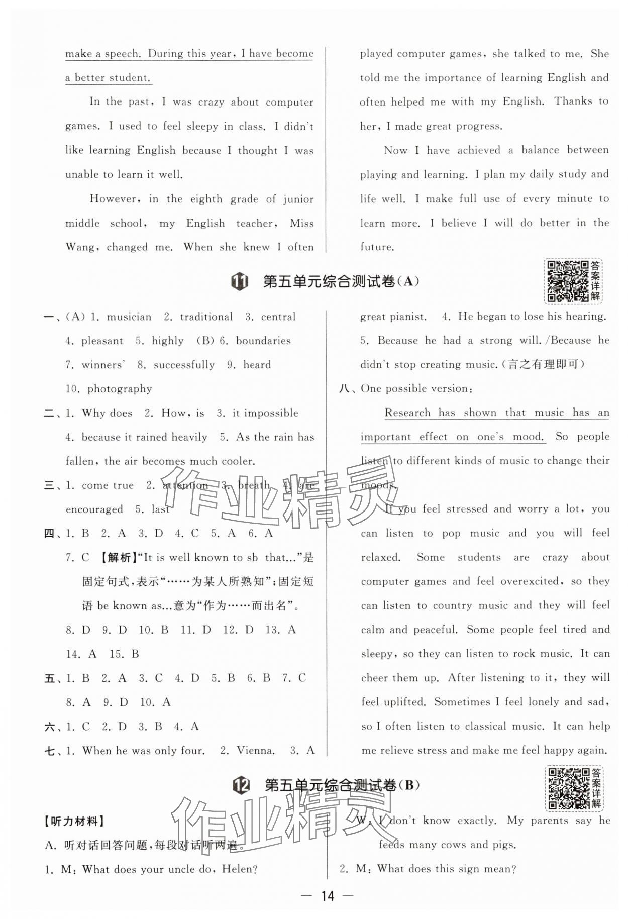 2025年亮點(diǎn)給力大試卷九年級(jí)英語(yǔ)上冊(cè)譯林版 參考答案第14頁(yè)