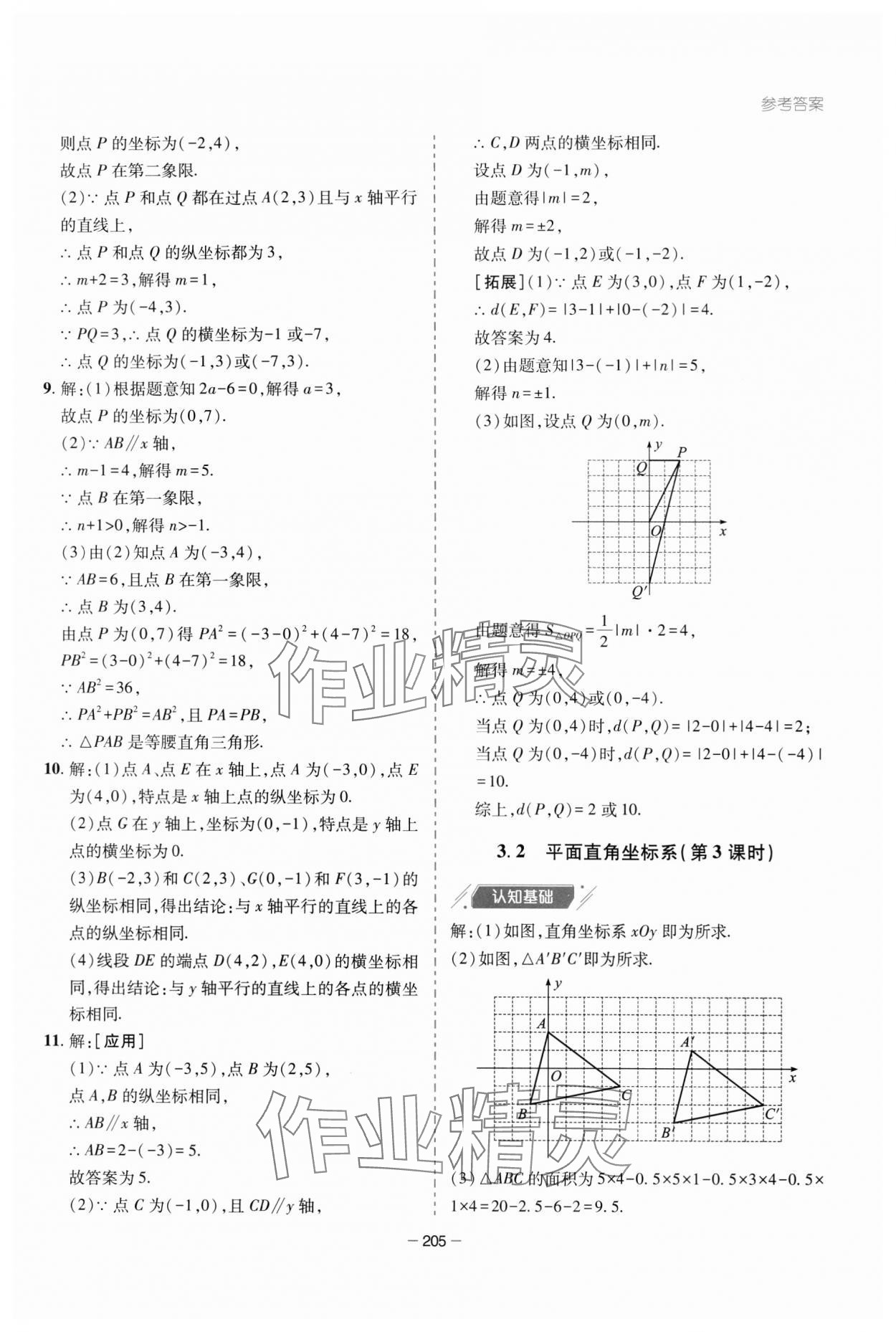 2023年新課堂學(xué)習(xí)與探究八年級數(shù)學(xué)上冊北師大版 參考答案第17頁