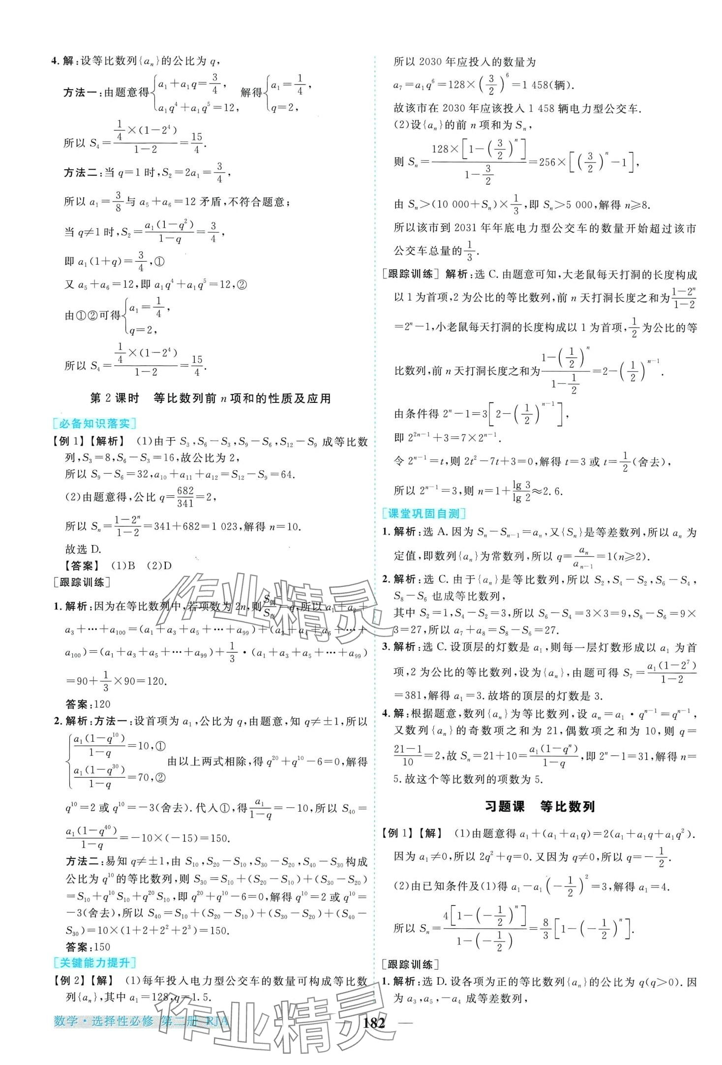 2024年新坐标同步练习高中数学选择性必修第二册人教版 第12页