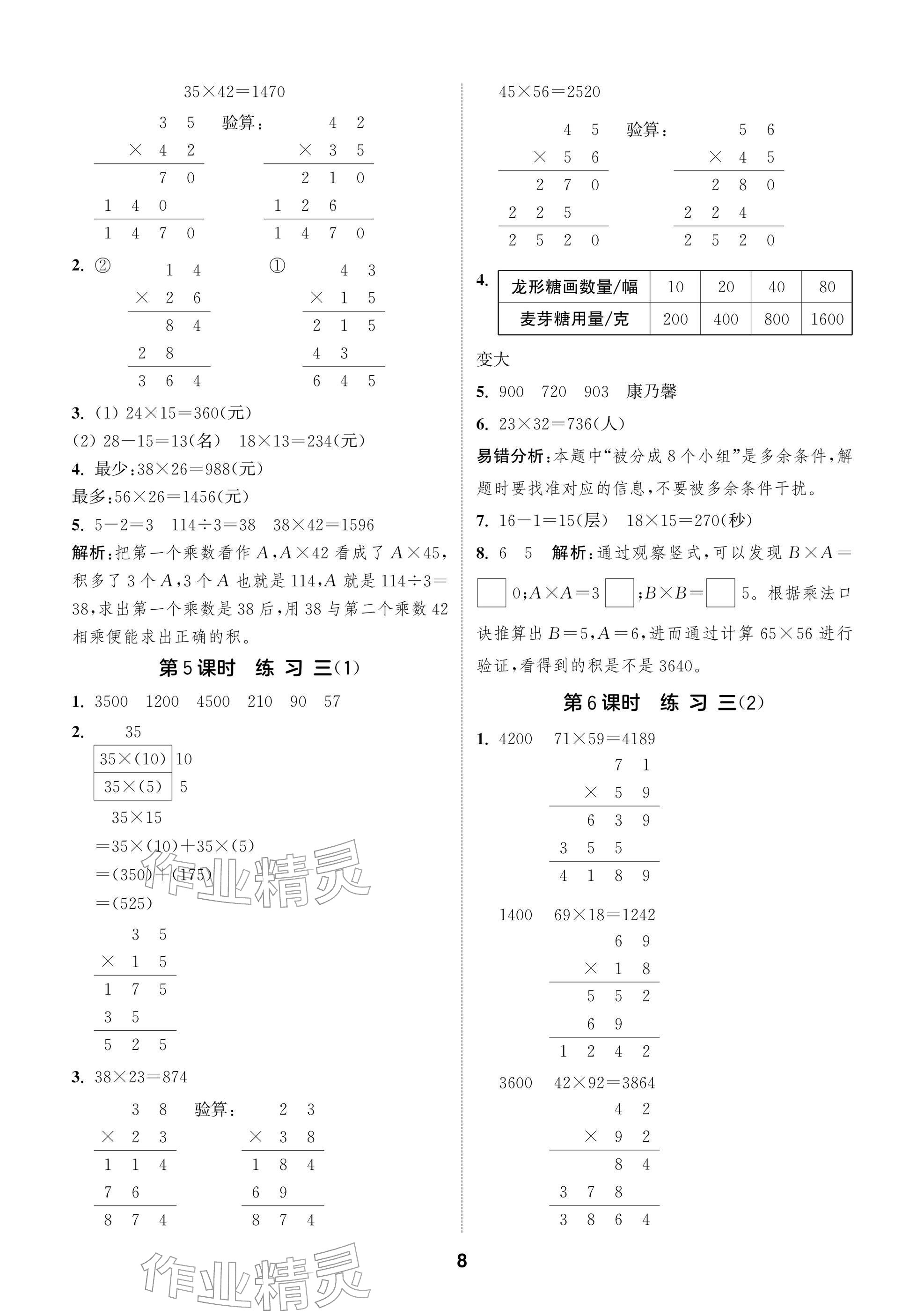 2026年通城学典阅读与闯关三年级数学下册苏教版&nbsp;参考答案第8页