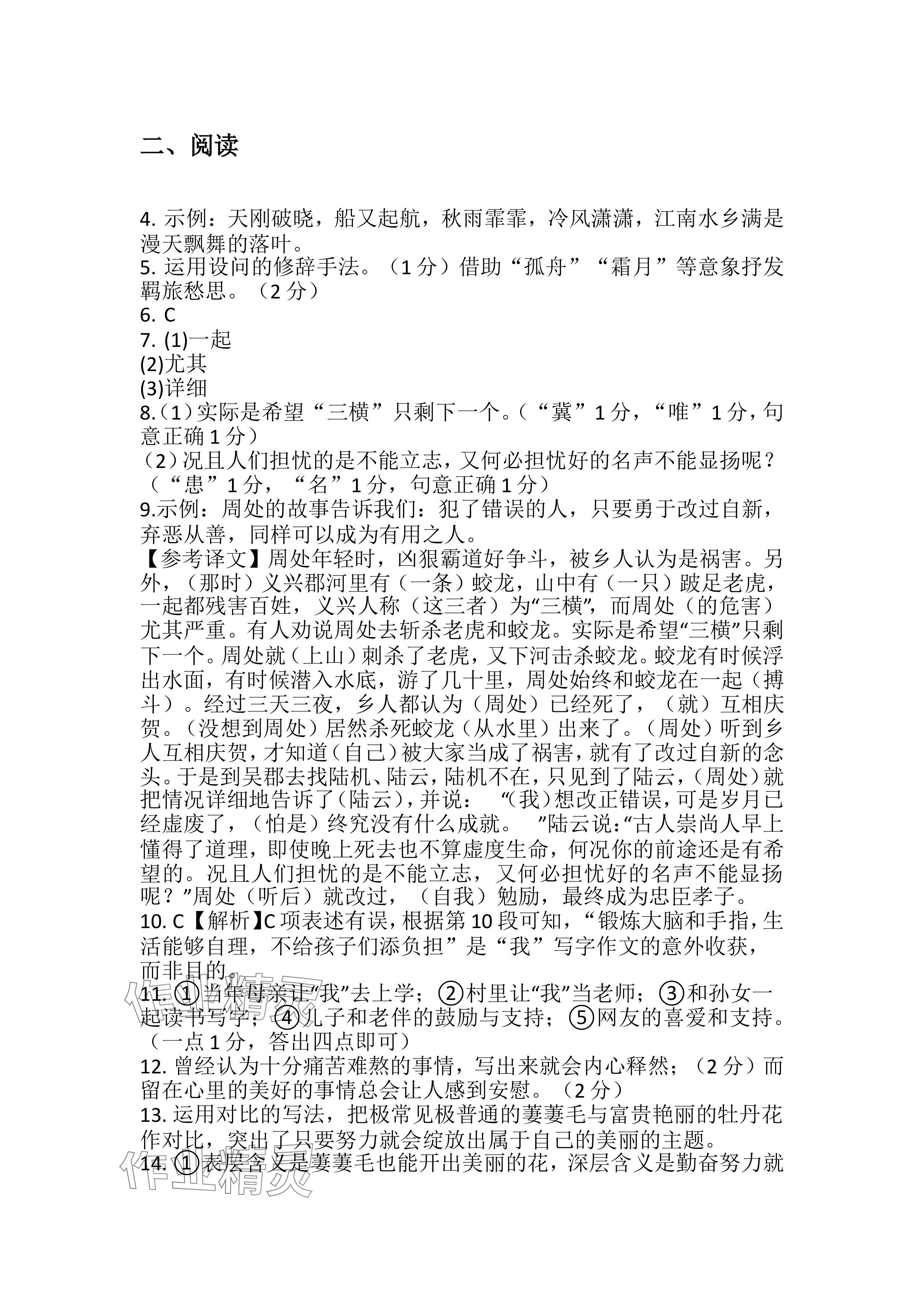 2024年連接中考語(yǔ)文福建專(zhuān)版&nbsp;參考答案第2頁(yè)