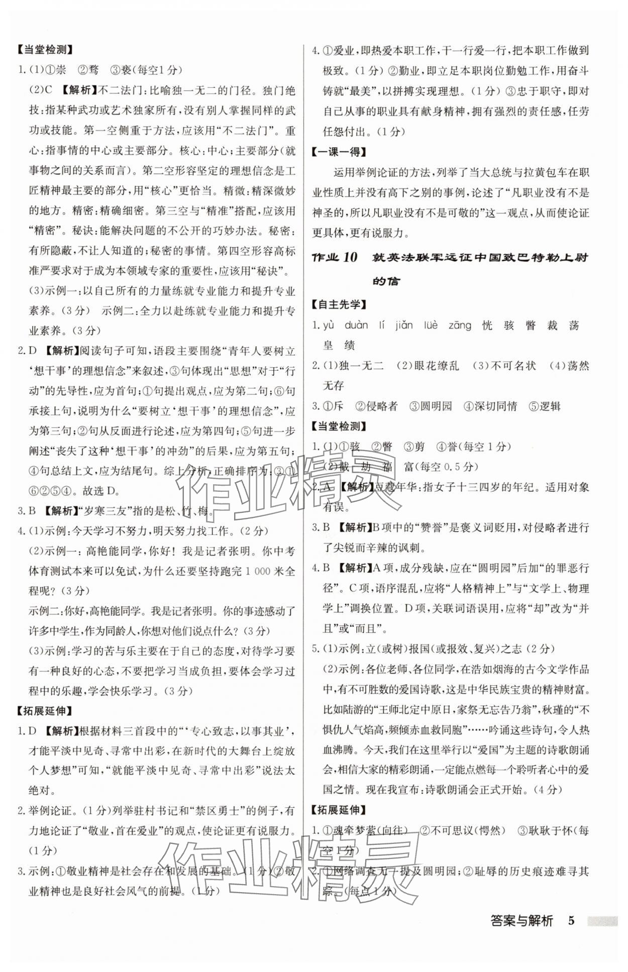 2025年啟東中學(xué)作業(yè)本九年級(jí)語(yǔ)文上冊(cè)人教版 第5頁(yè)