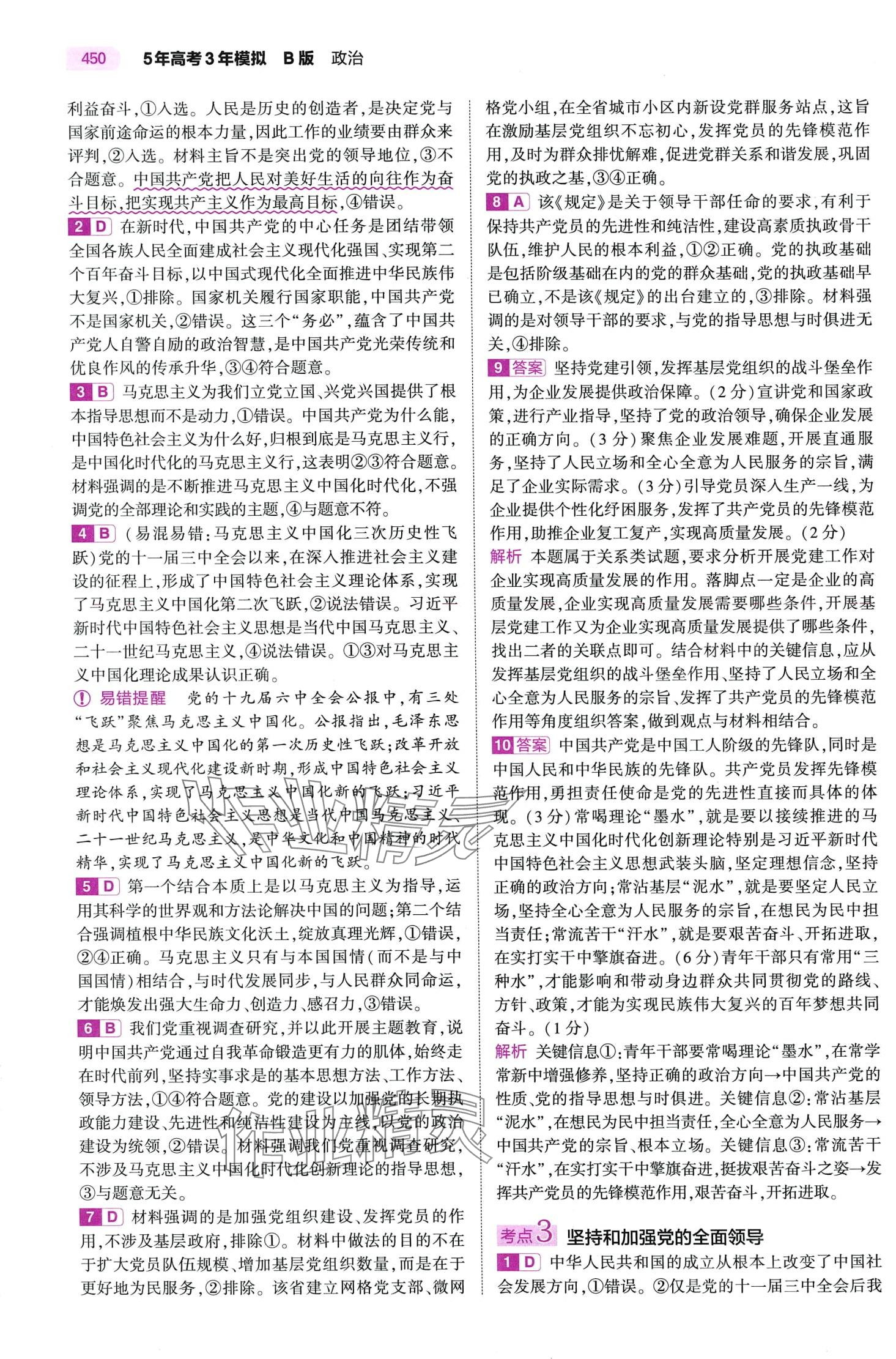 2024年5年高考3年模擬高中道德與法治B版 第34頁