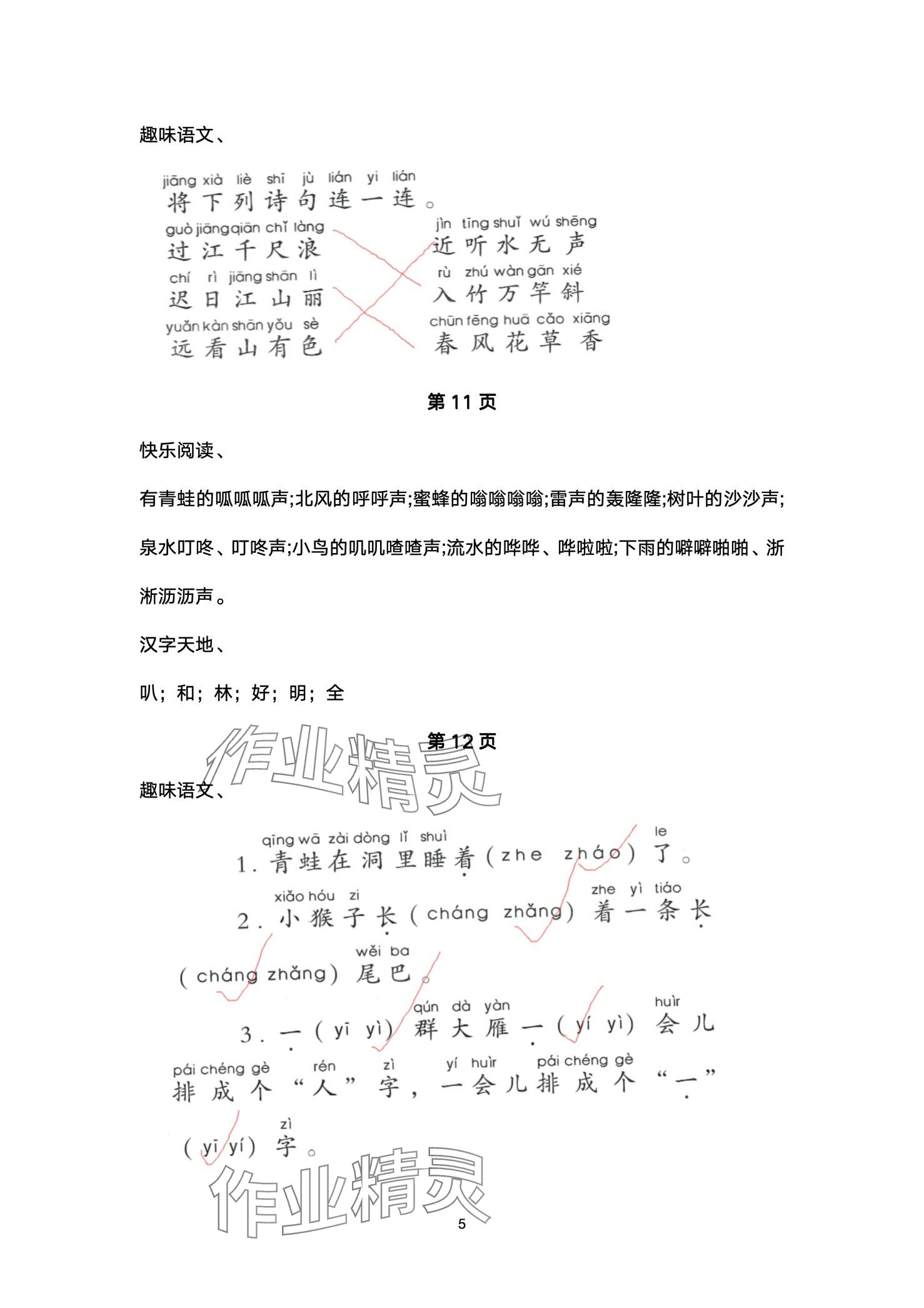 2024年快乐寒假经典训练江苏凤凰科学技术出版社一年级综合&nbsp;第5页