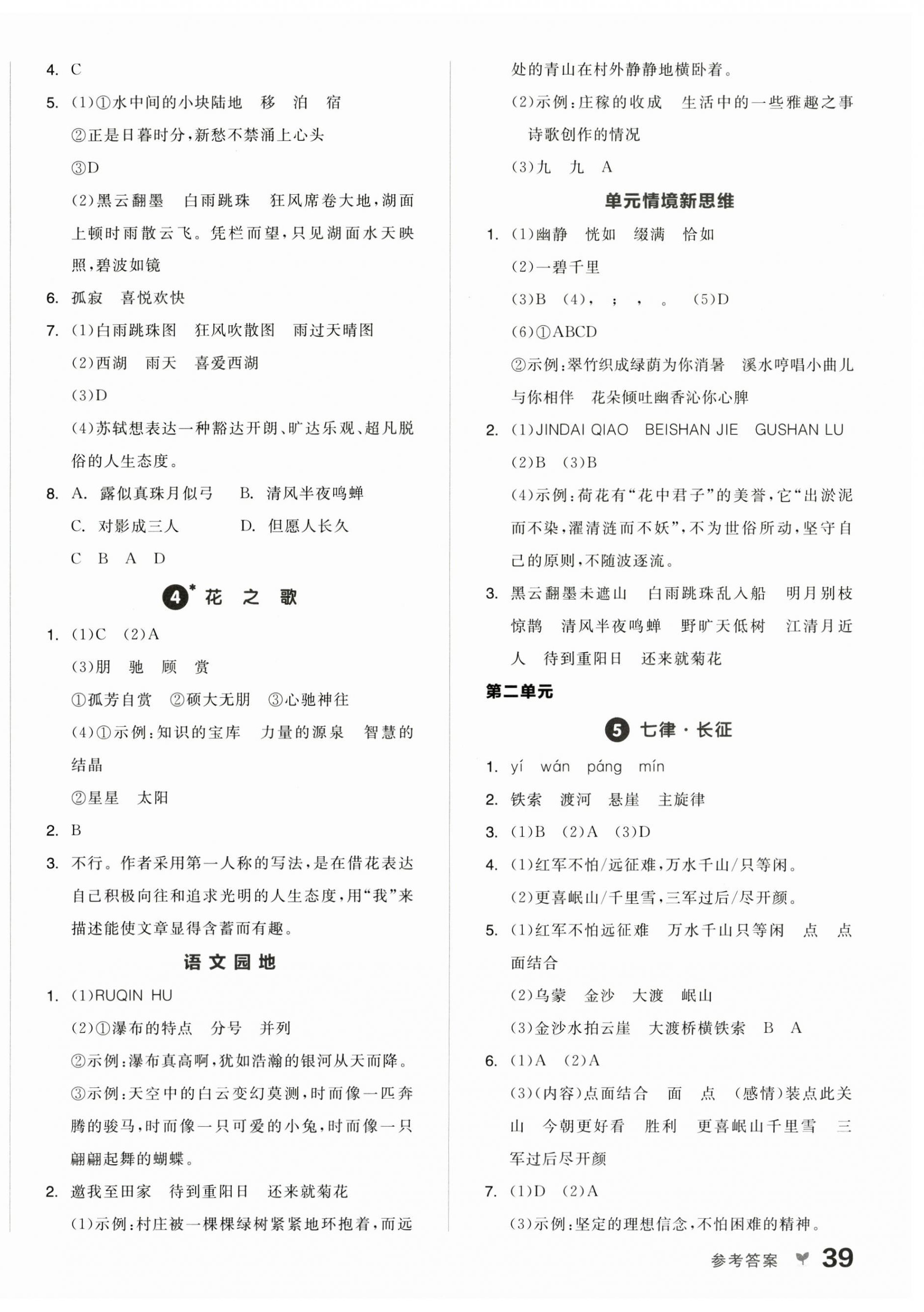 2024年全品学练考六年级语文上册人教版浙江专版 第2页