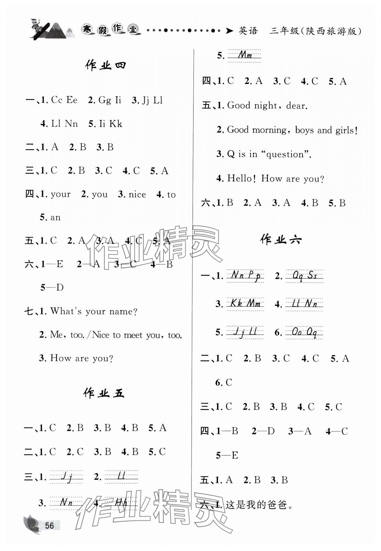 2025年寒假作業(yè)三年級(jí)英語(yǔ)陜旅版甘肅少年兒童出版社 第2頁(yè)