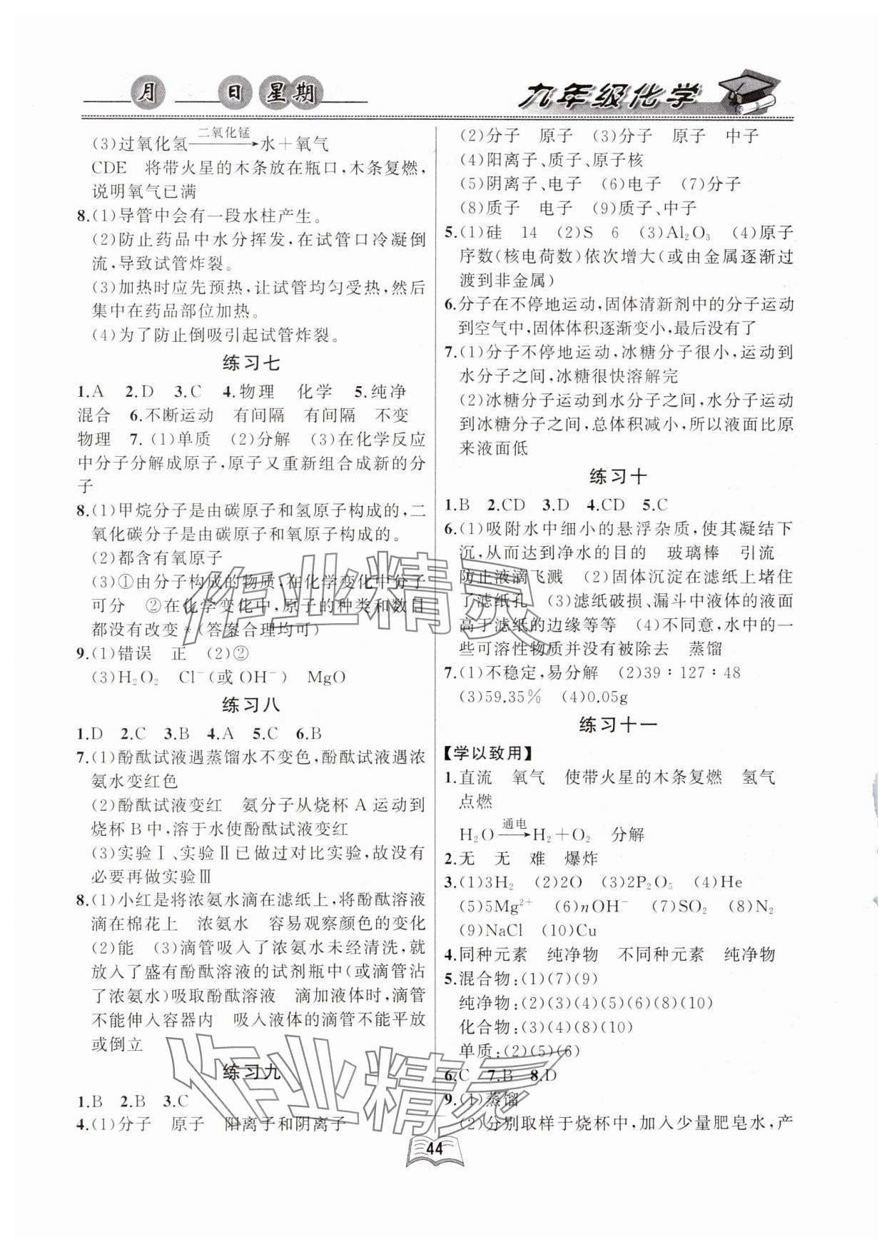 2025年优等生快乐寒假九年级化学 第2页