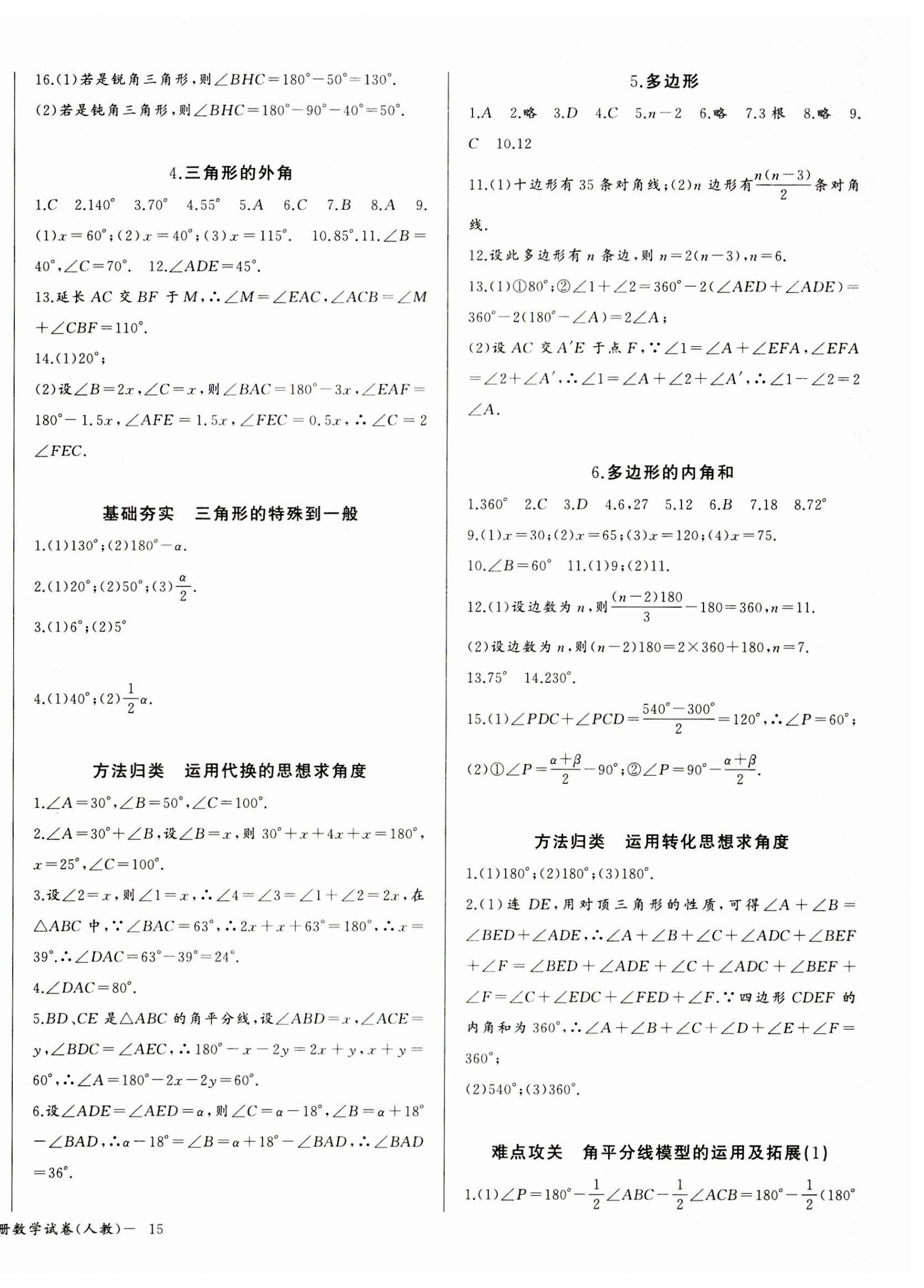 2023年思維新觀察八年級(jí)數(shù)學(xué)上冊(cè)人教版天津?qū)０?nbsp;參考答案第2頁(yè)