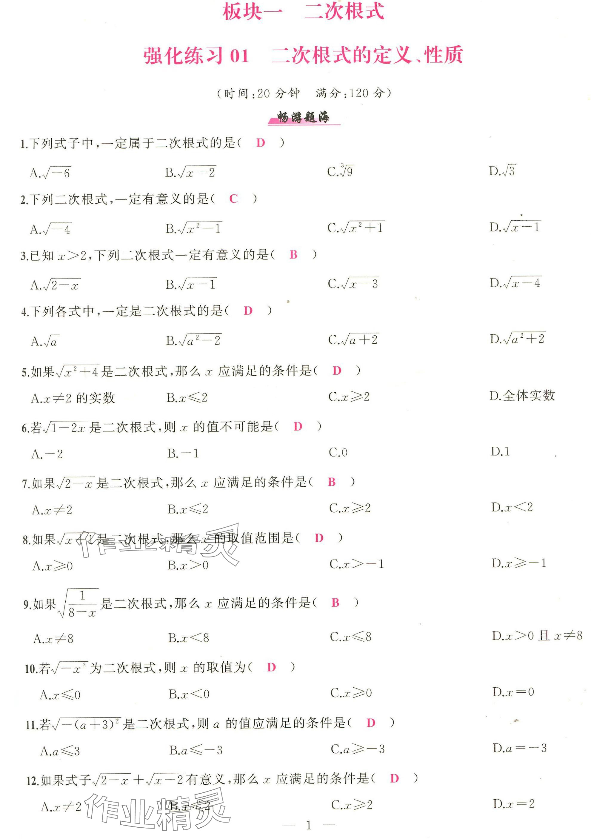 2025年高手點題計算攻略八年級數學下冊人教版 參考答案第1頁