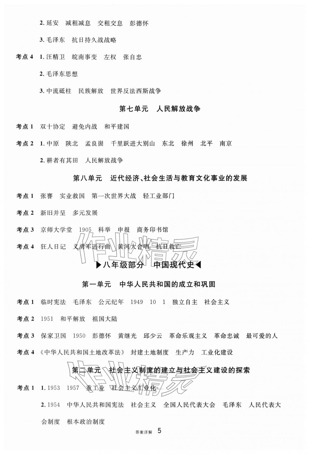 2026年中考新题型历史&nbsp;参考答案第5页