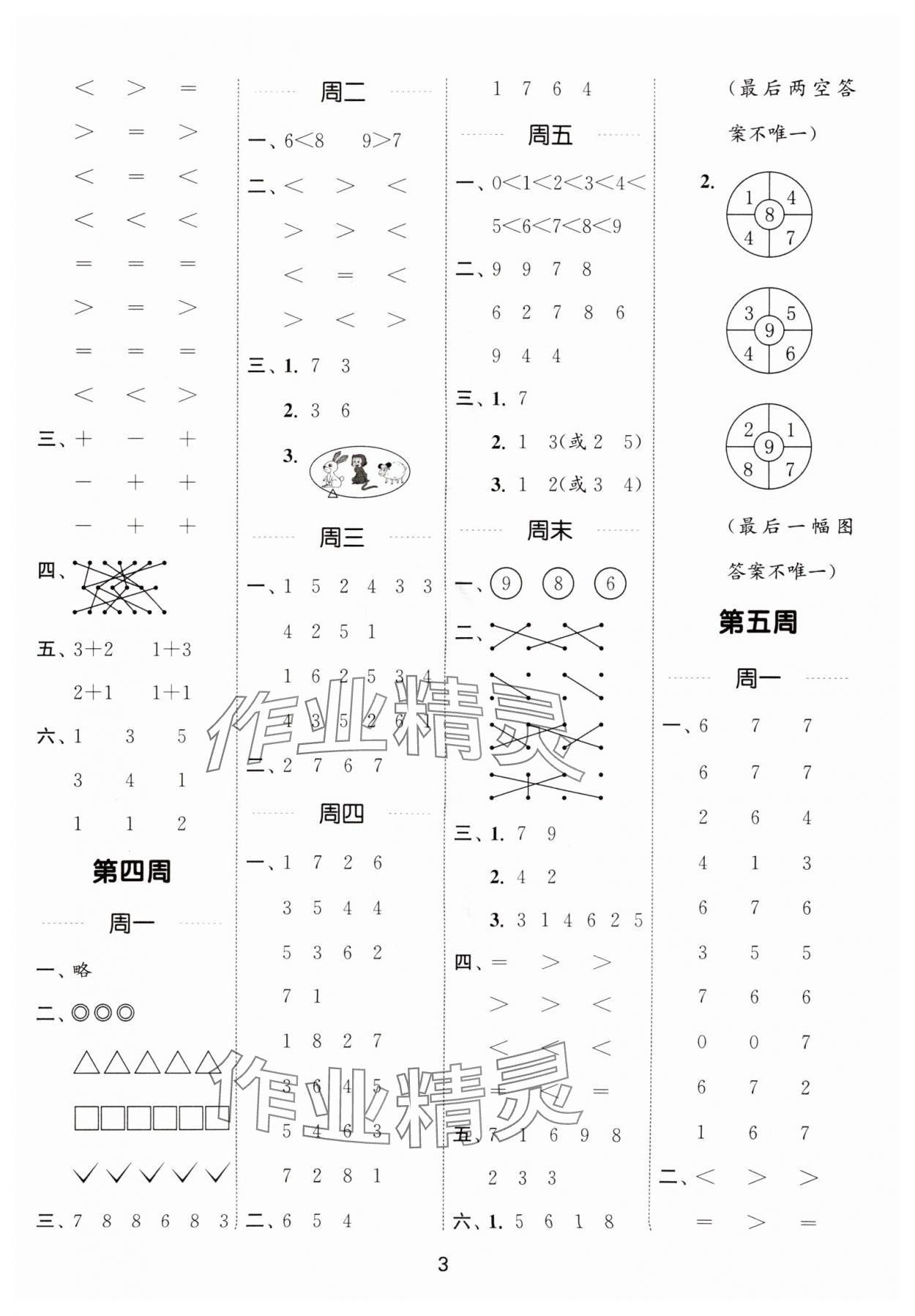 2025年通城學典計算能手一年級數學上冊人教版&nbsp;參考答案第3頁