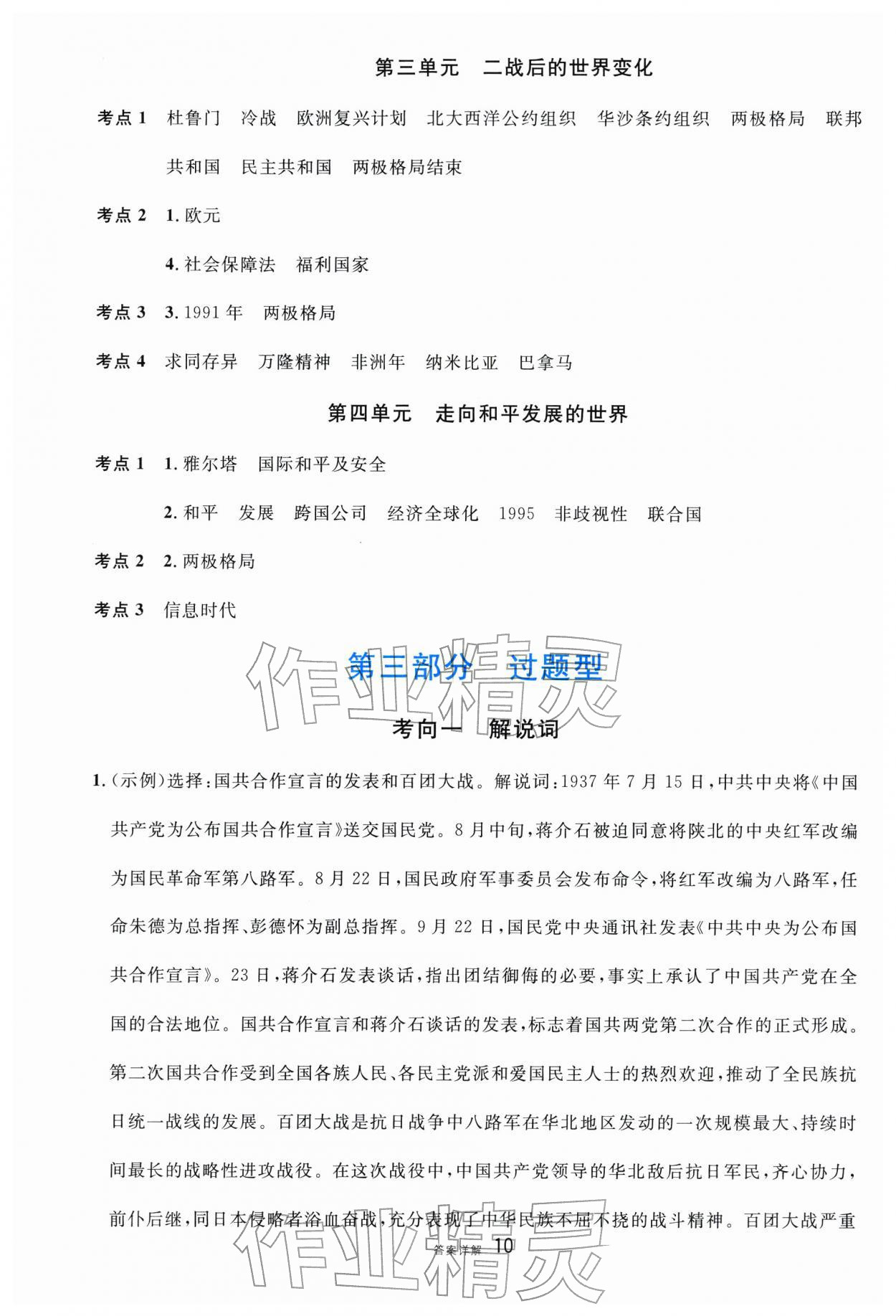 2026年中考新题型历史&nbsp;参考答案第10页