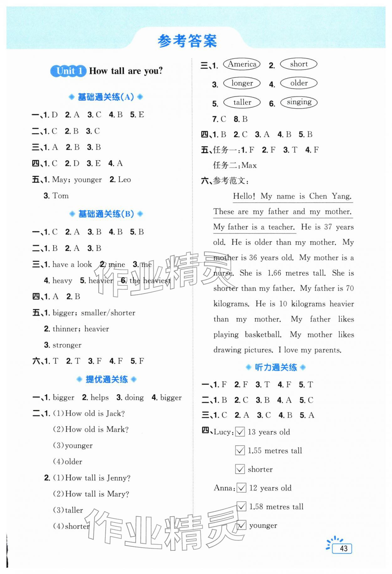 2026年阳光同学素养通关练六年级英语下册人教版&nbsp;第1页