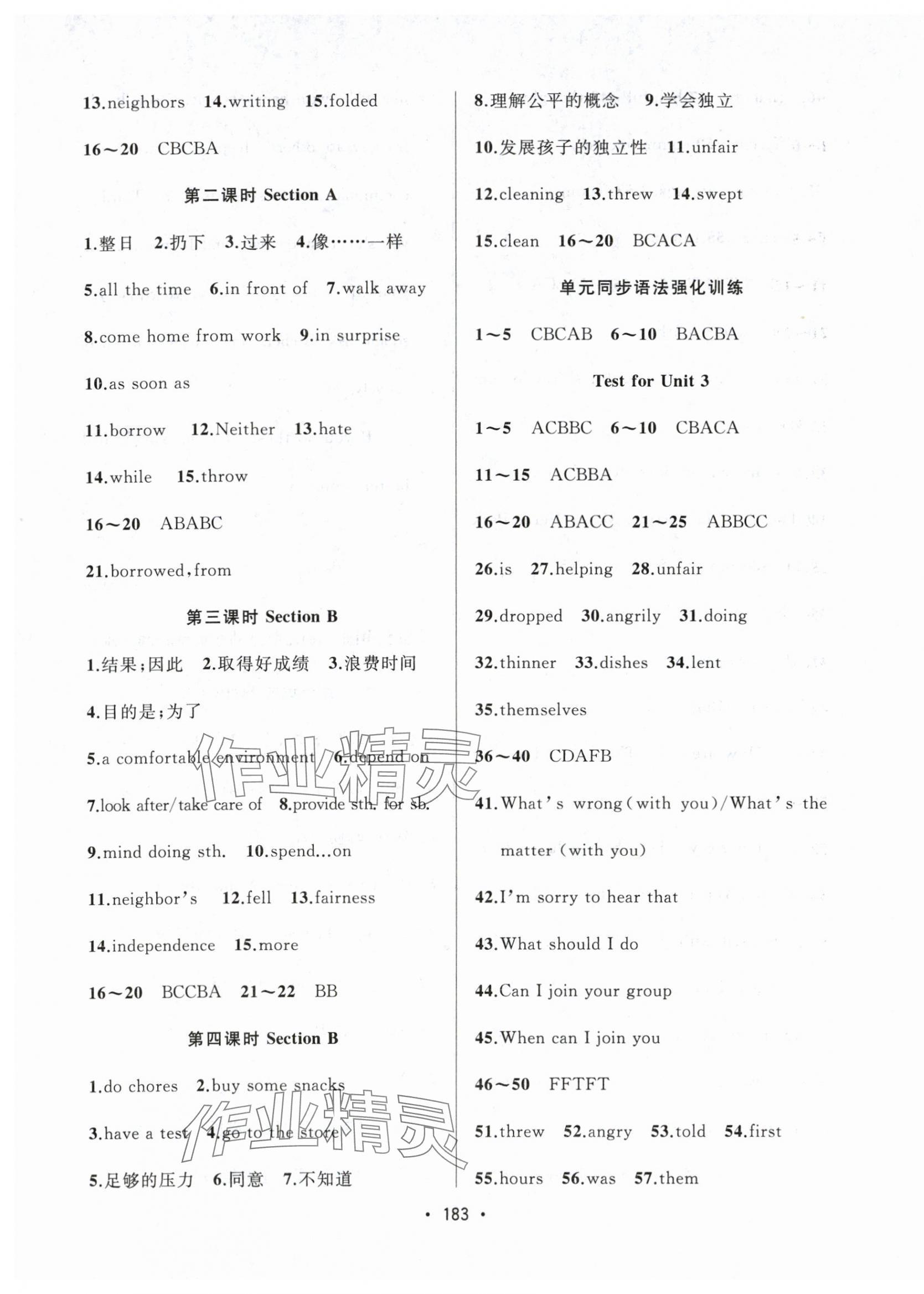 2024年中考連線課堂同步八年級(jí)英語下冊人教版 第5頁