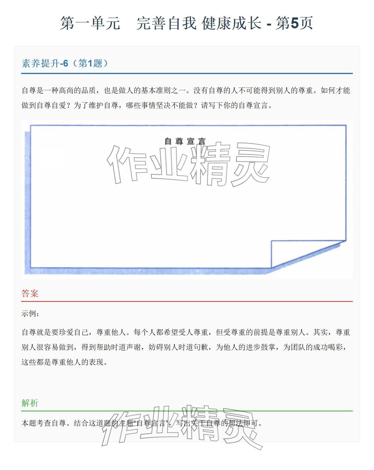 2026年同步实践评价课程基础训练湖南少年儿童出版社六年级道德与法治下册人教版&nbsp;参考答案第14页
