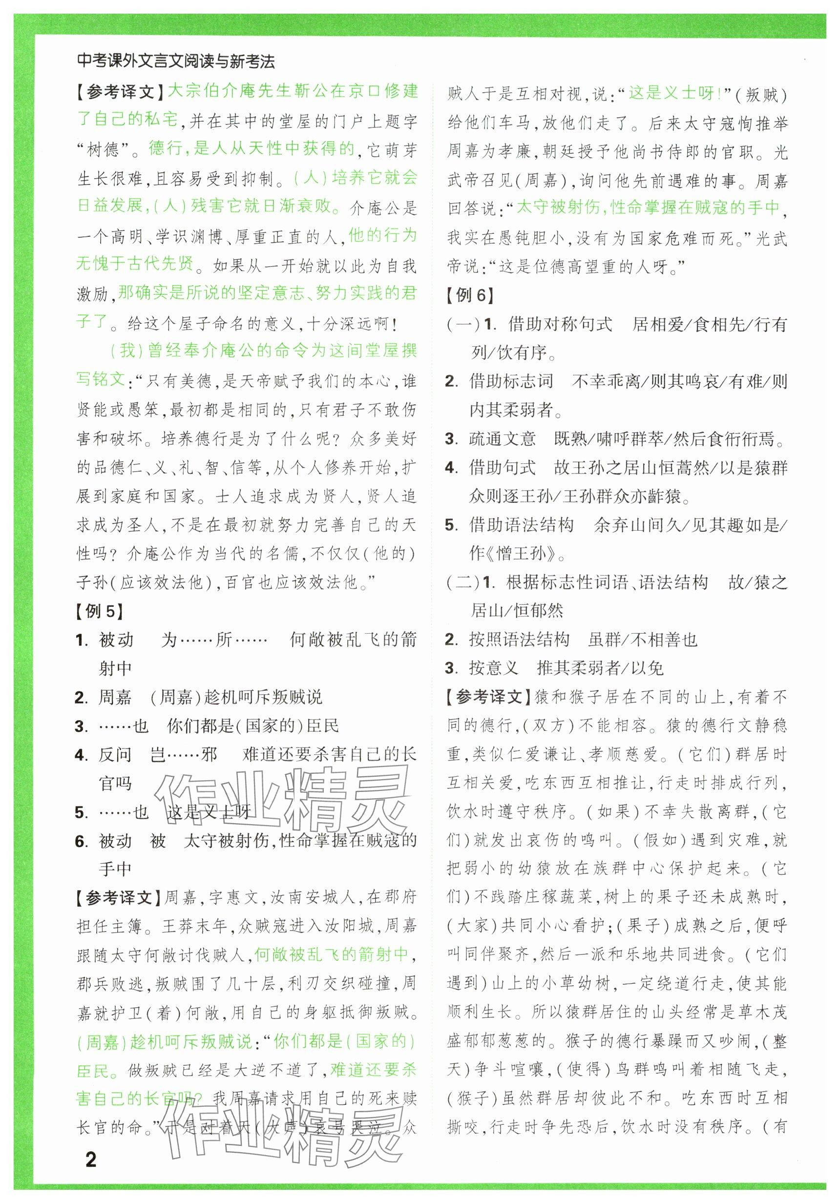 2025年万唯中考课外文言文阅读中考语文 参考答案第2页