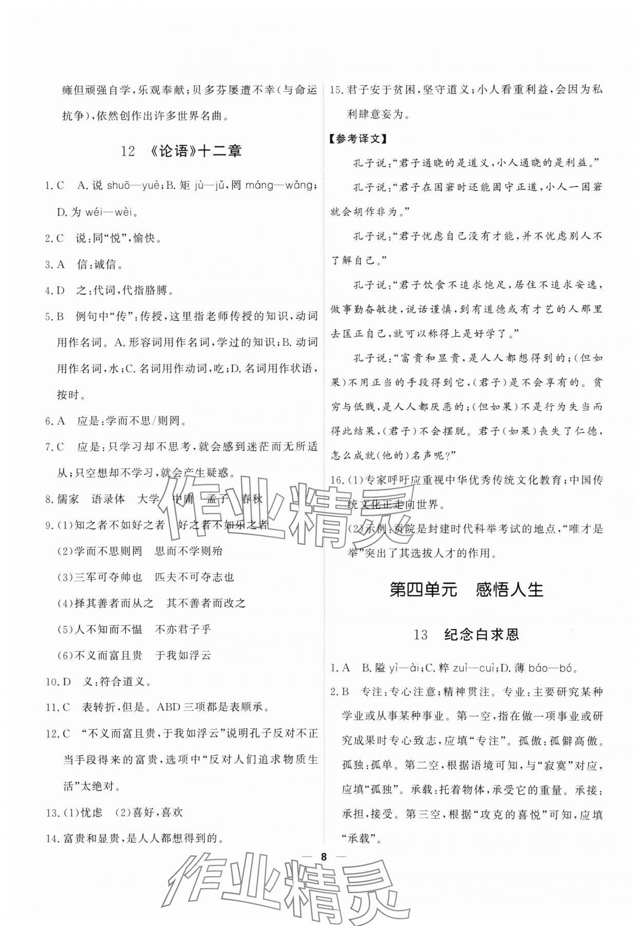 2025年一飛沖天七年級(jí)語文上冊(cè)人教版 第8頁