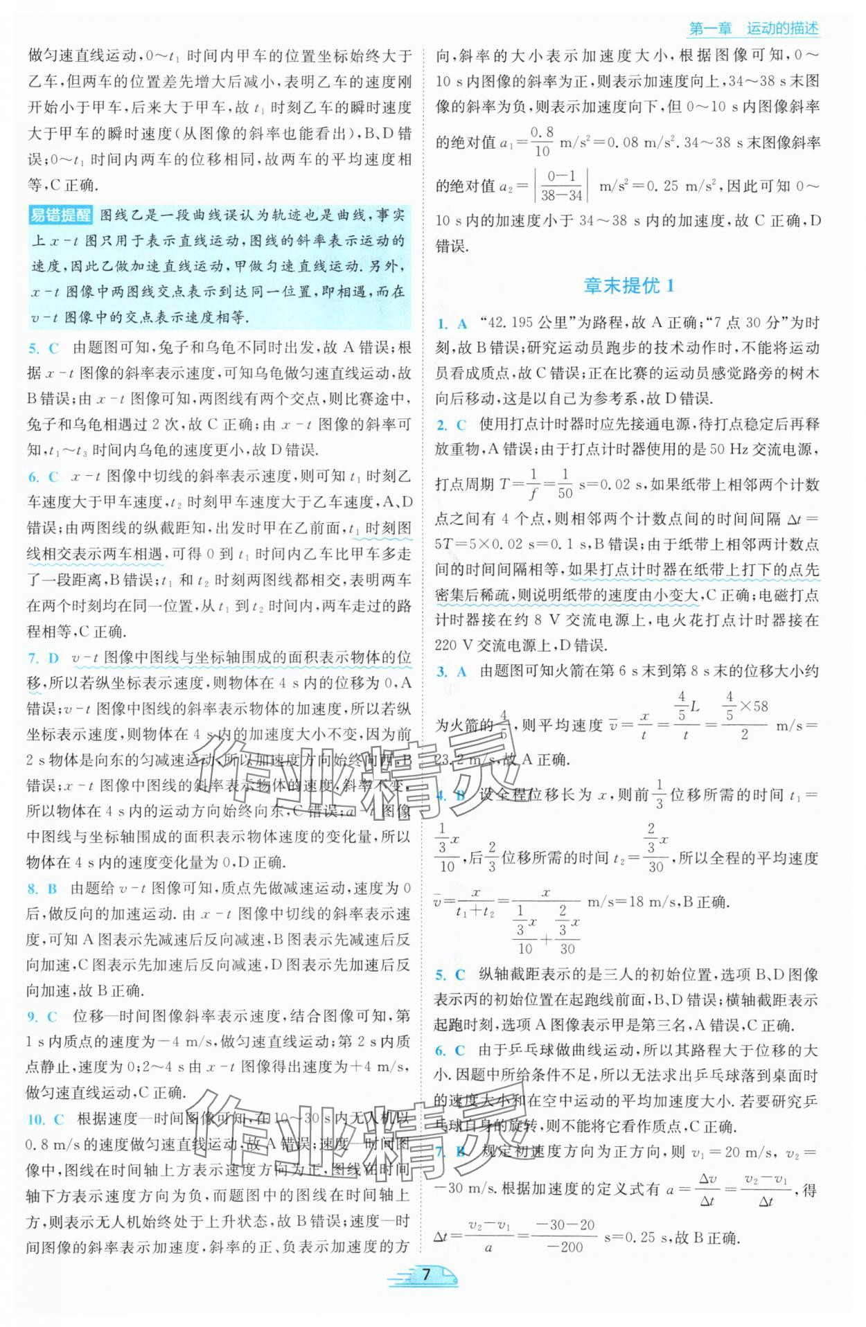 2025年小題狂做高中物理必修第一冊人教版 參考答案第7頁