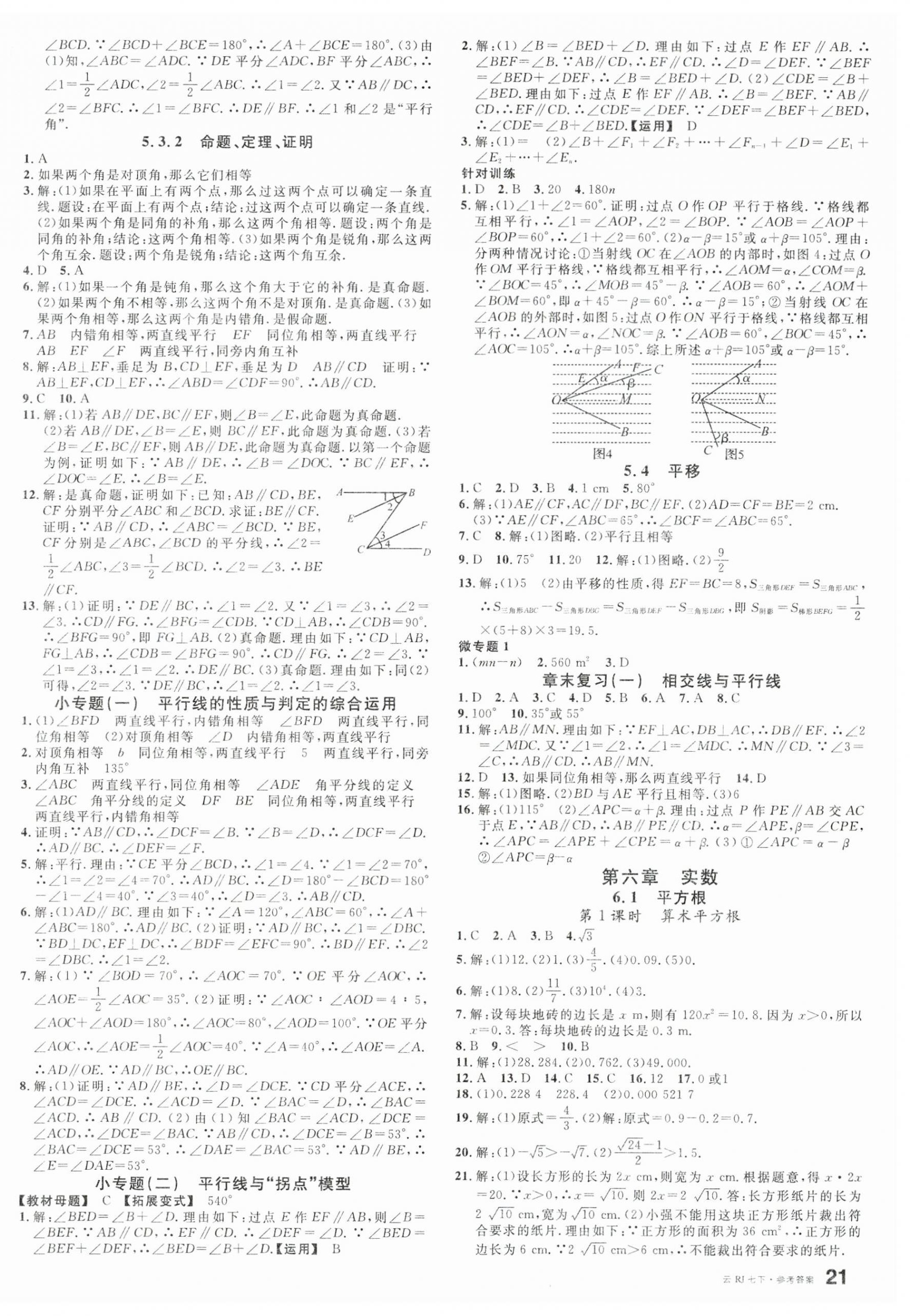 2024年名校課堂七年級數(shù)學(xué)下冊人教版云南專版 第2頁