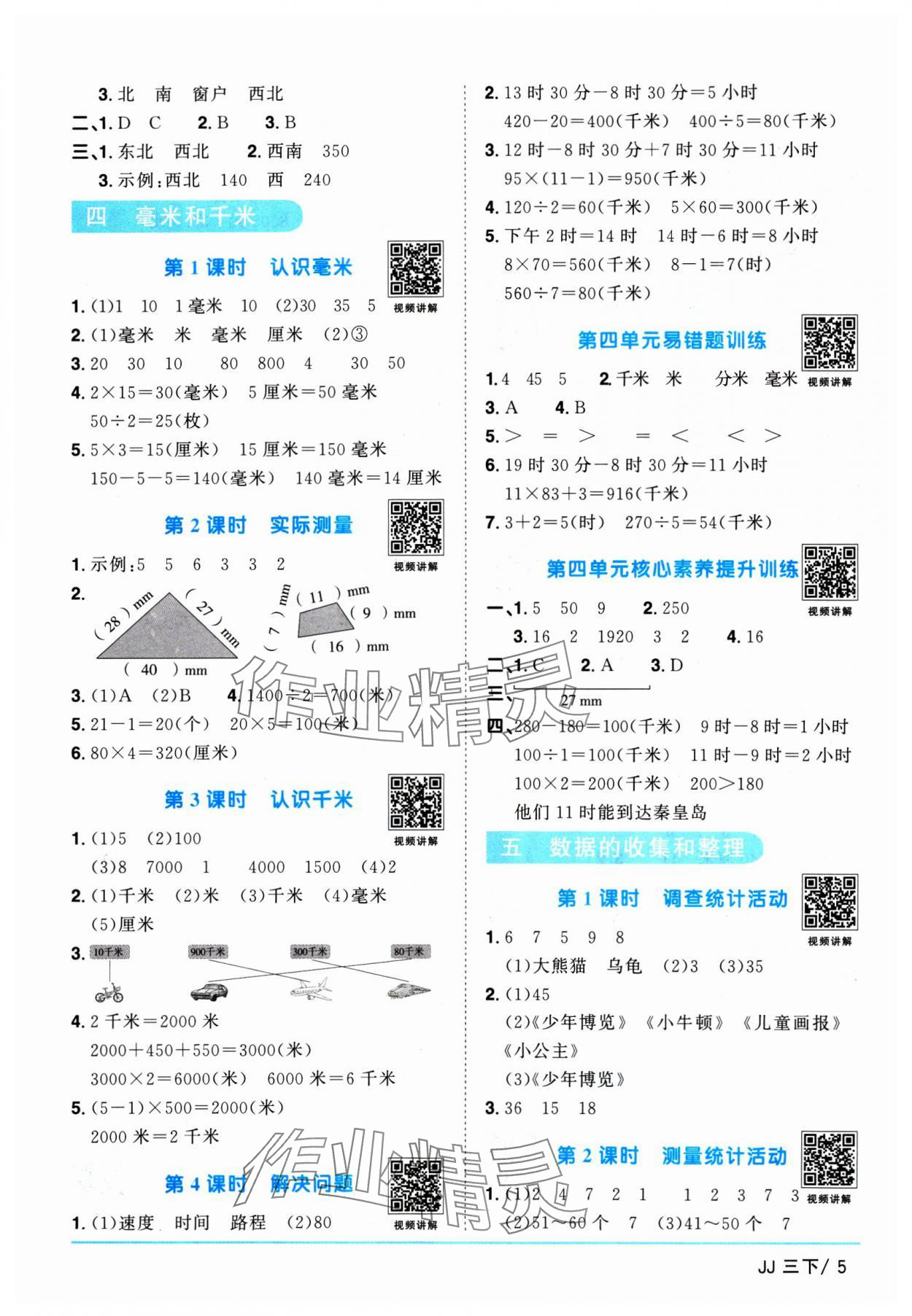 2025年陽光同學(xué)課時優(yōu)化作業(yè)三年級數(shù)學(xué)下冊冀教版 第5頁