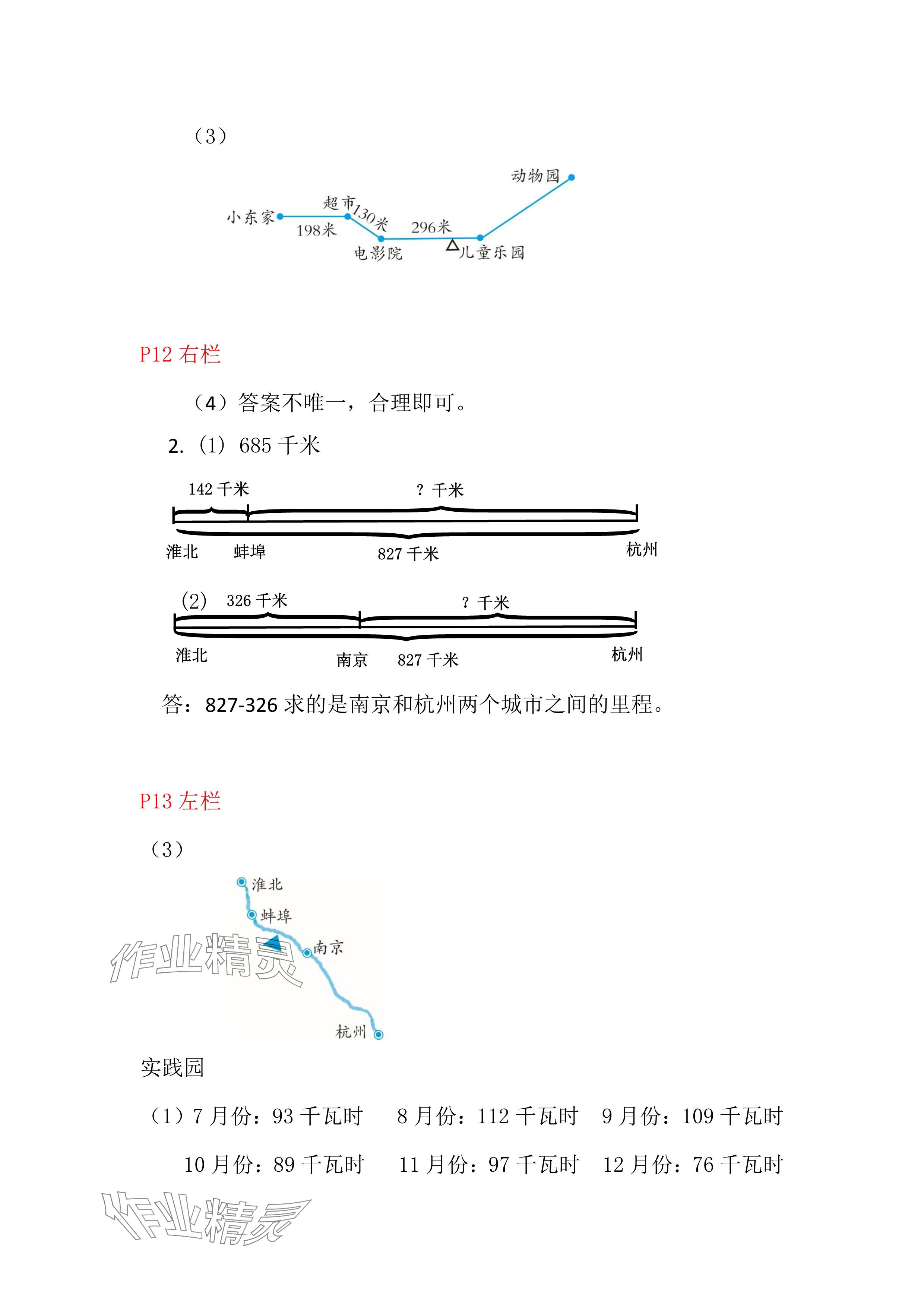 2025年寒假作业三年级数学北师大版安徽少年儿童出版社 参考答案第6页