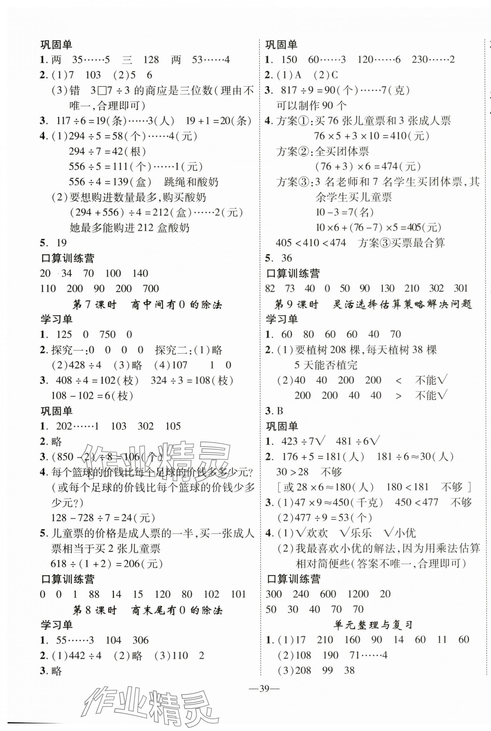 2025年優(yōu)翼學習單三年級數(shù)學下冊人教版&nbsp;第3頁