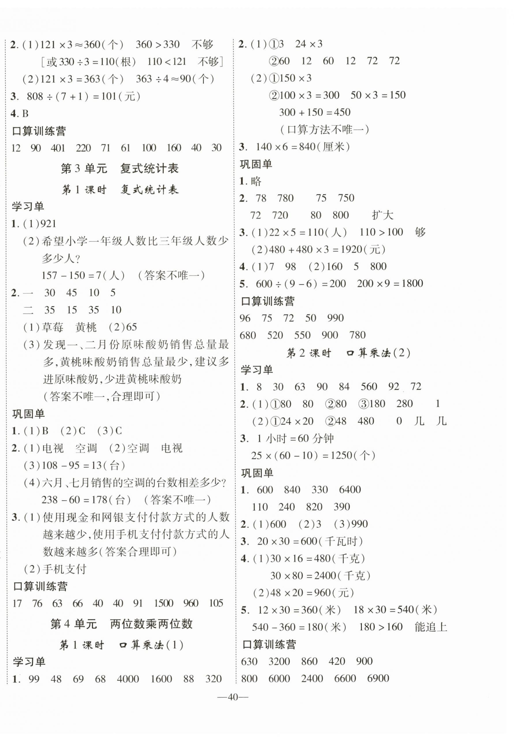 2025年優(yōu)翼學(xué)習(xí)單三年級(jí)數(shù)學(xué)下冊(cè)人教版&nbsp;第4頁(yè)