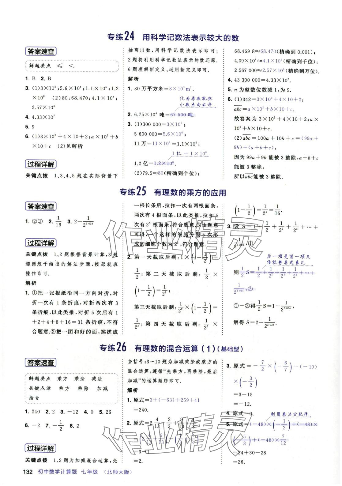 2025年計算題首都師范大學出版社七年級數學下冊北師大版 第16頁
