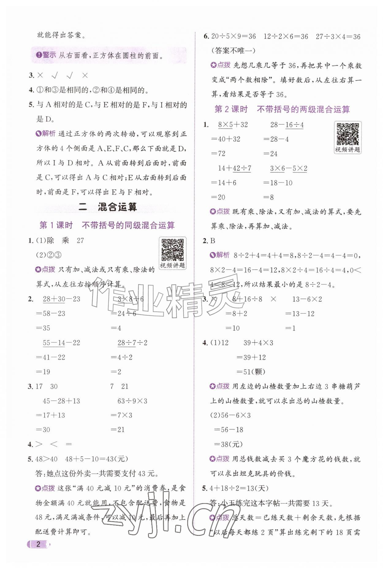 2026年奔跑吧天天练三年级数学上册人教版&nbsp;第2页