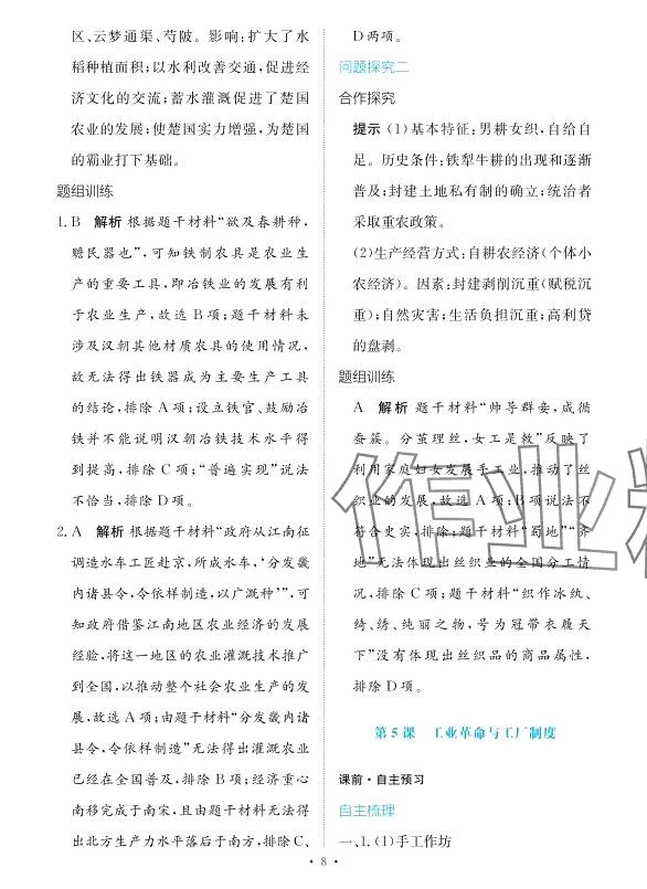 2024年能力培養(yǎng)與測試高中歷史選擇性必修2人教版 第7頁